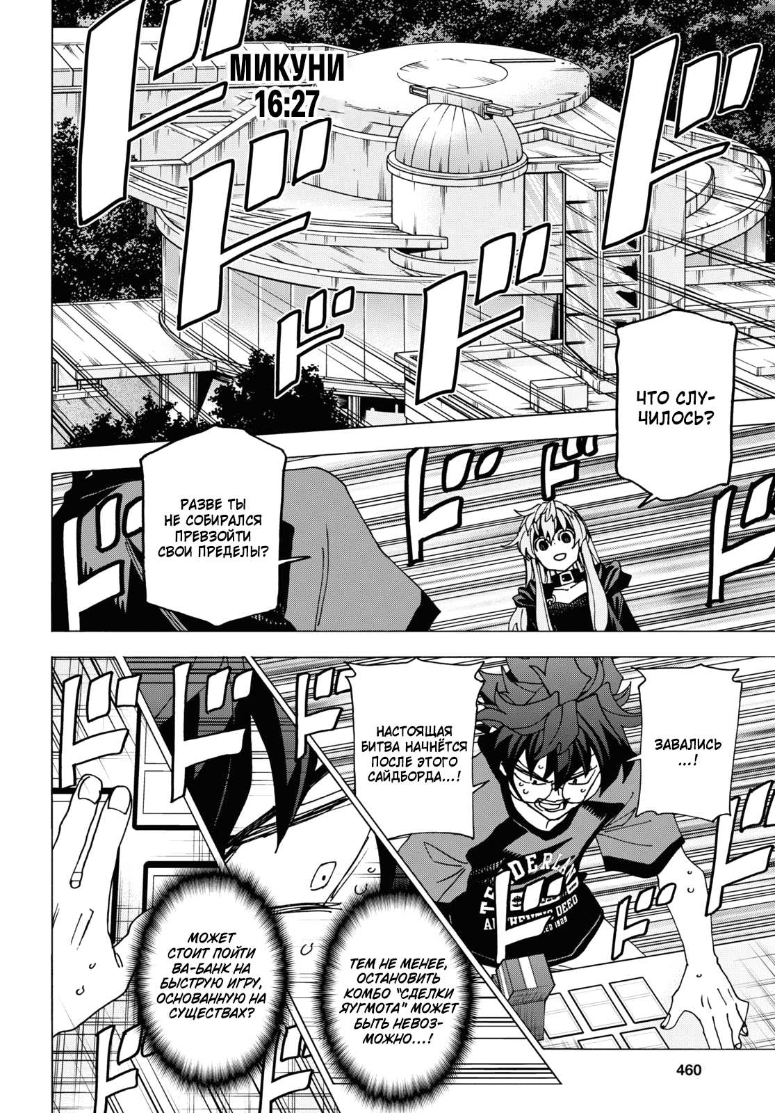 Манга Уничтожьте всё человечество. Оно не может быть регенерировано. - Глава 52 Страница 18