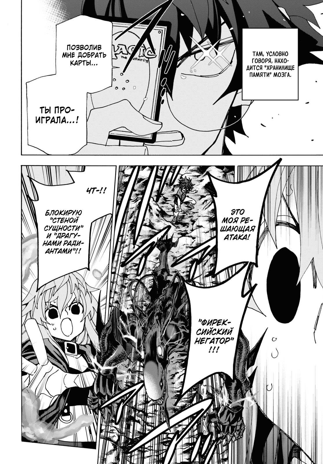 Манга Уничтожьте всё человечество. Оно не может быть регенерировано. - Глава 52 Страница 54