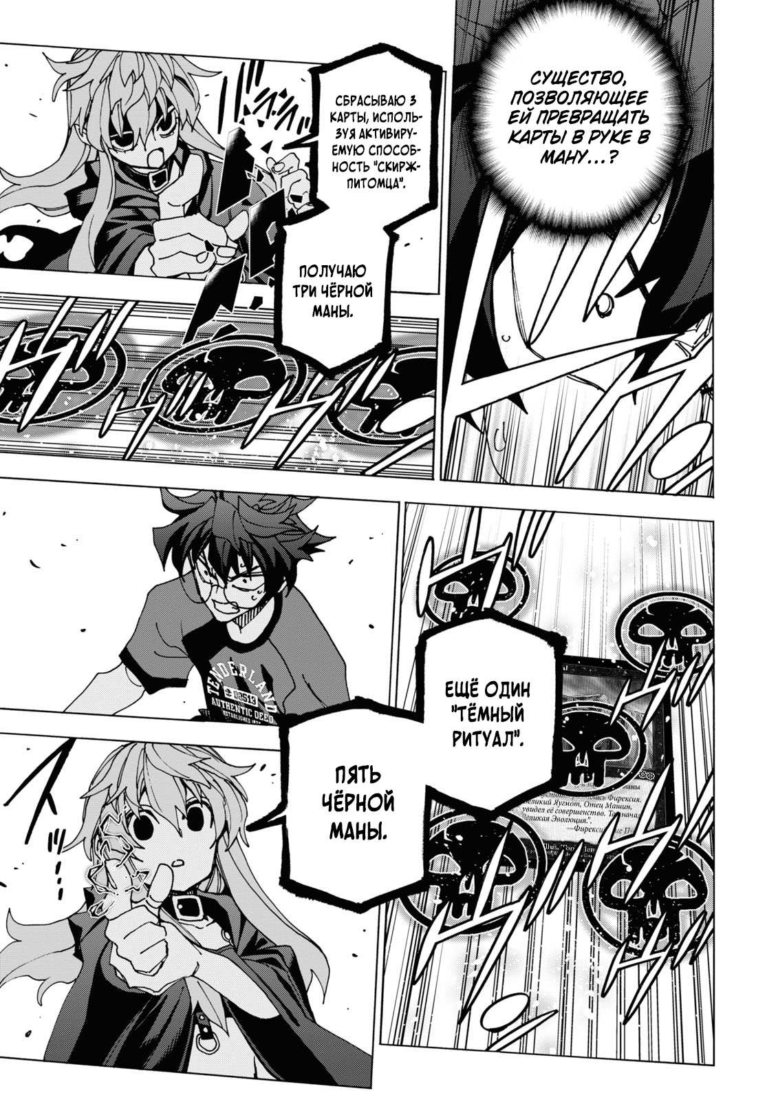 Манга Уничтожьте всё человечество. Оно не может быть регенерировано. - Глава 52 Страница 5