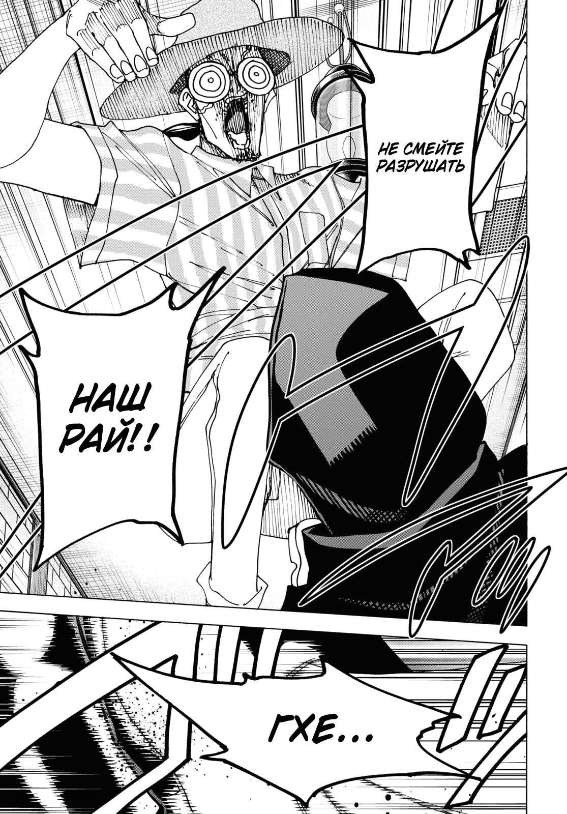 Манга Уничтожьте всё человечество. Оно не может быть регенерировано. - Глава 52 Страница 31