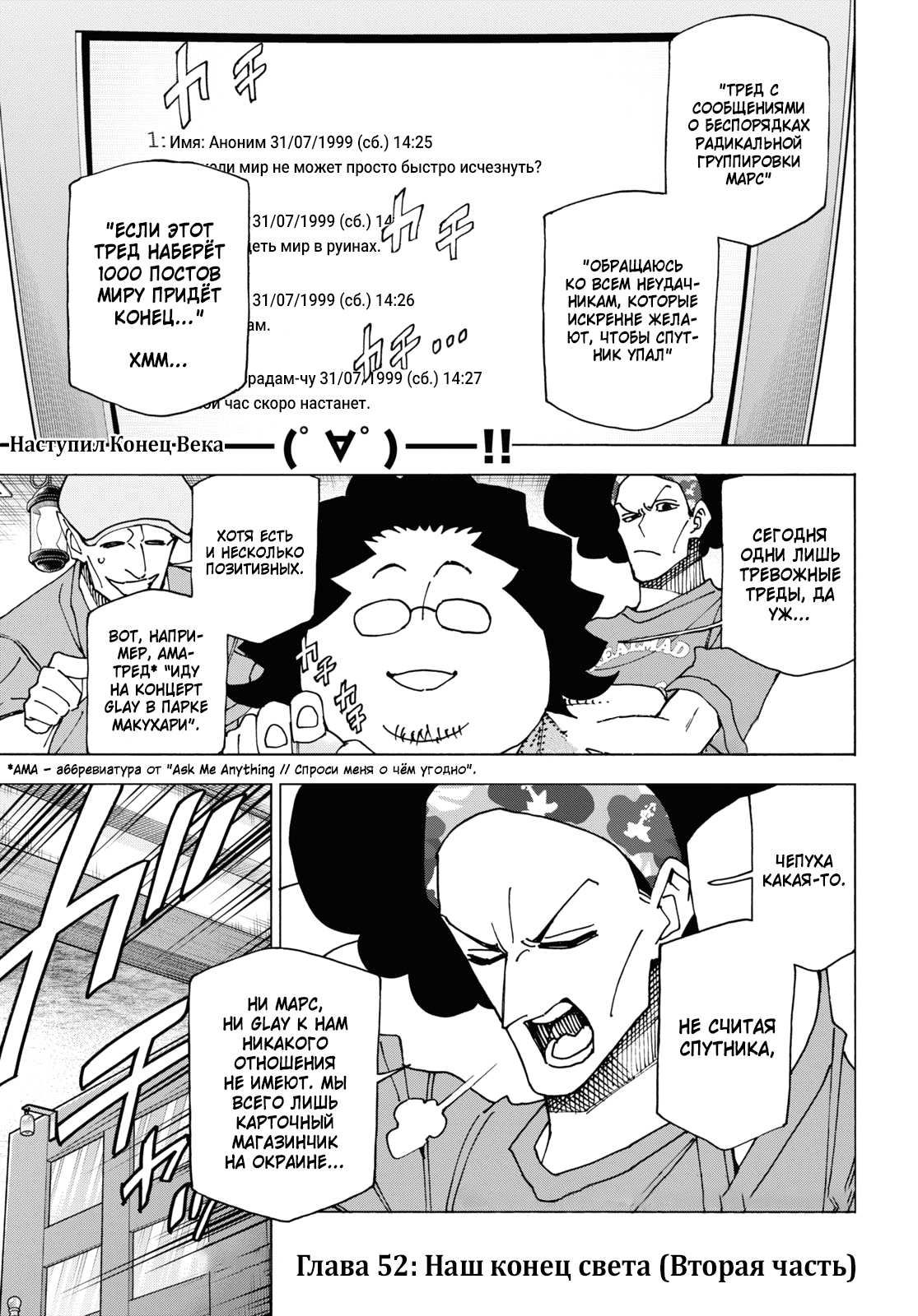 Манга Уничтожьте всё человечество. Оно не может быть регенерировано. - Глава 52 Страница 1