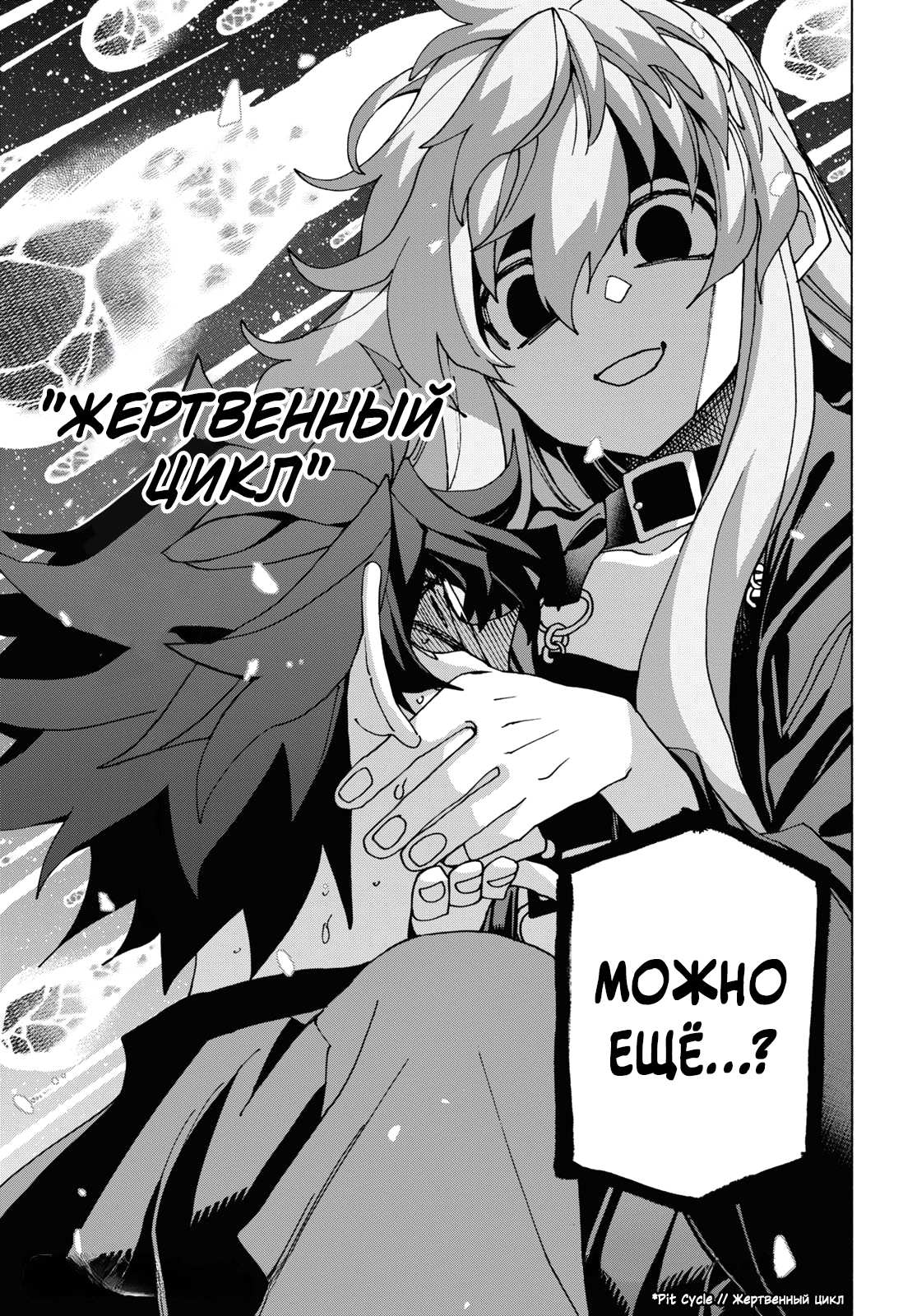 Манга Уничтожьте всё человечество. Оно не может быть регенерировано. - Глава 52 Страница 15