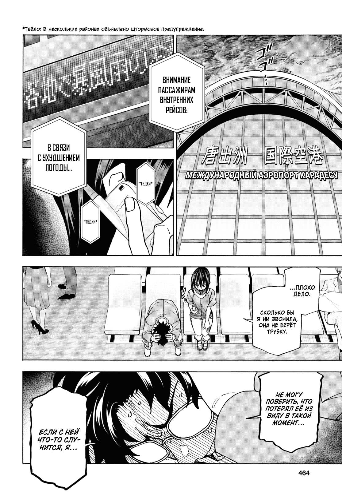 Манга Уничтожьте всё человечество. Оно не может быть регенерировано. - Глава 52 Страница 22