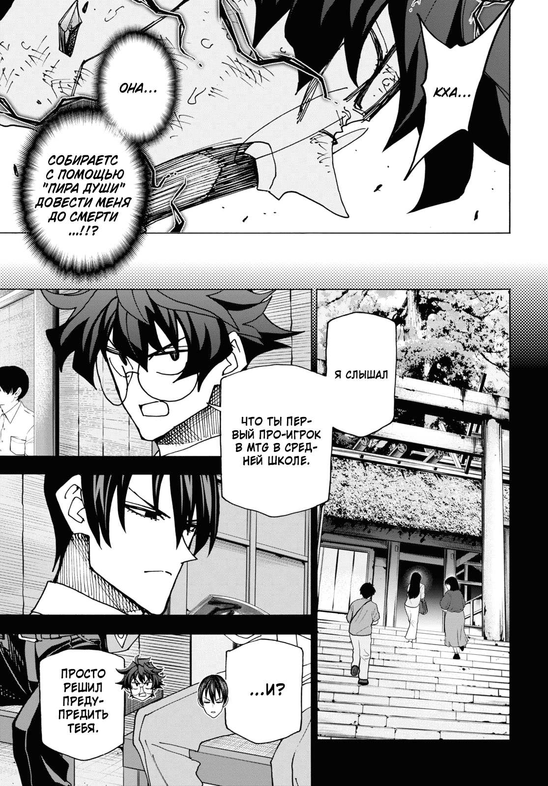 Манга Уничтожьте всё человечество. Оно не может быть регенерировано. - Глава 52 Страница 9