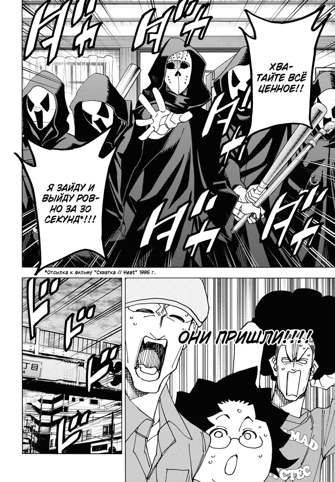 Манга Уничтожьте всё человечество. Оно не может быть регенерировано. - Глава 52 Страница 2