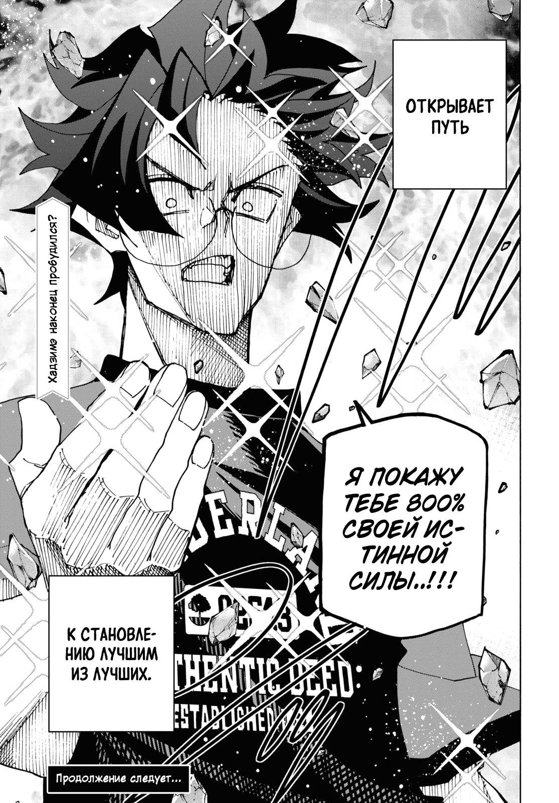 Манга Уничтожьте всё человечество. Оно не может быть регенерировано. - Глава 52 Страница 58