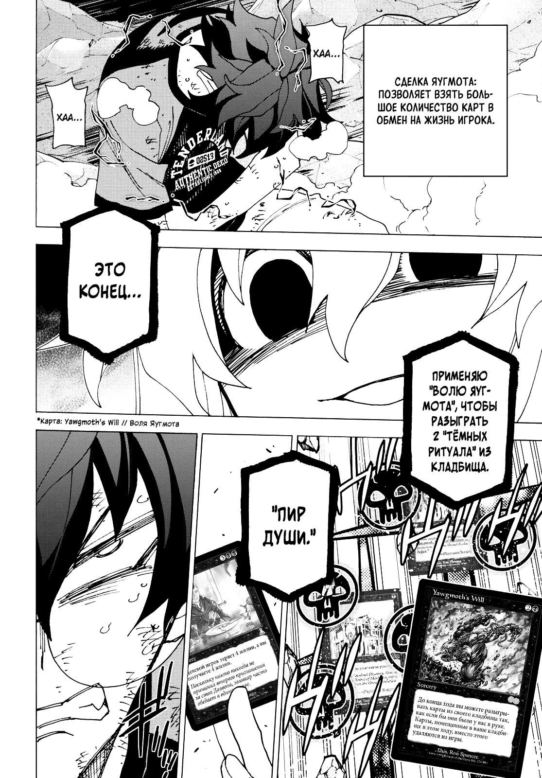 Манга Уничтожьте всё человечество. Оно не может быть регенерировано. - Глава 52 Страница 12