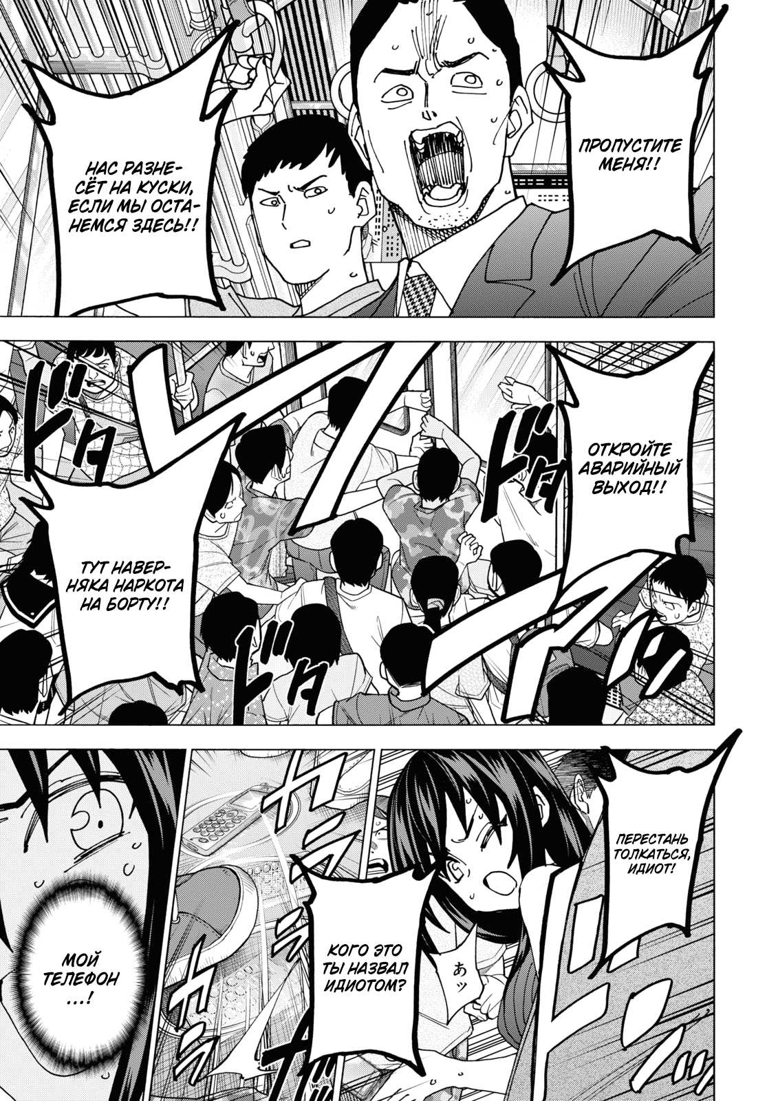 Манга Уничтожьте всё человечество. Оно не может быть регенерировано. - Глава 52 Страница 17