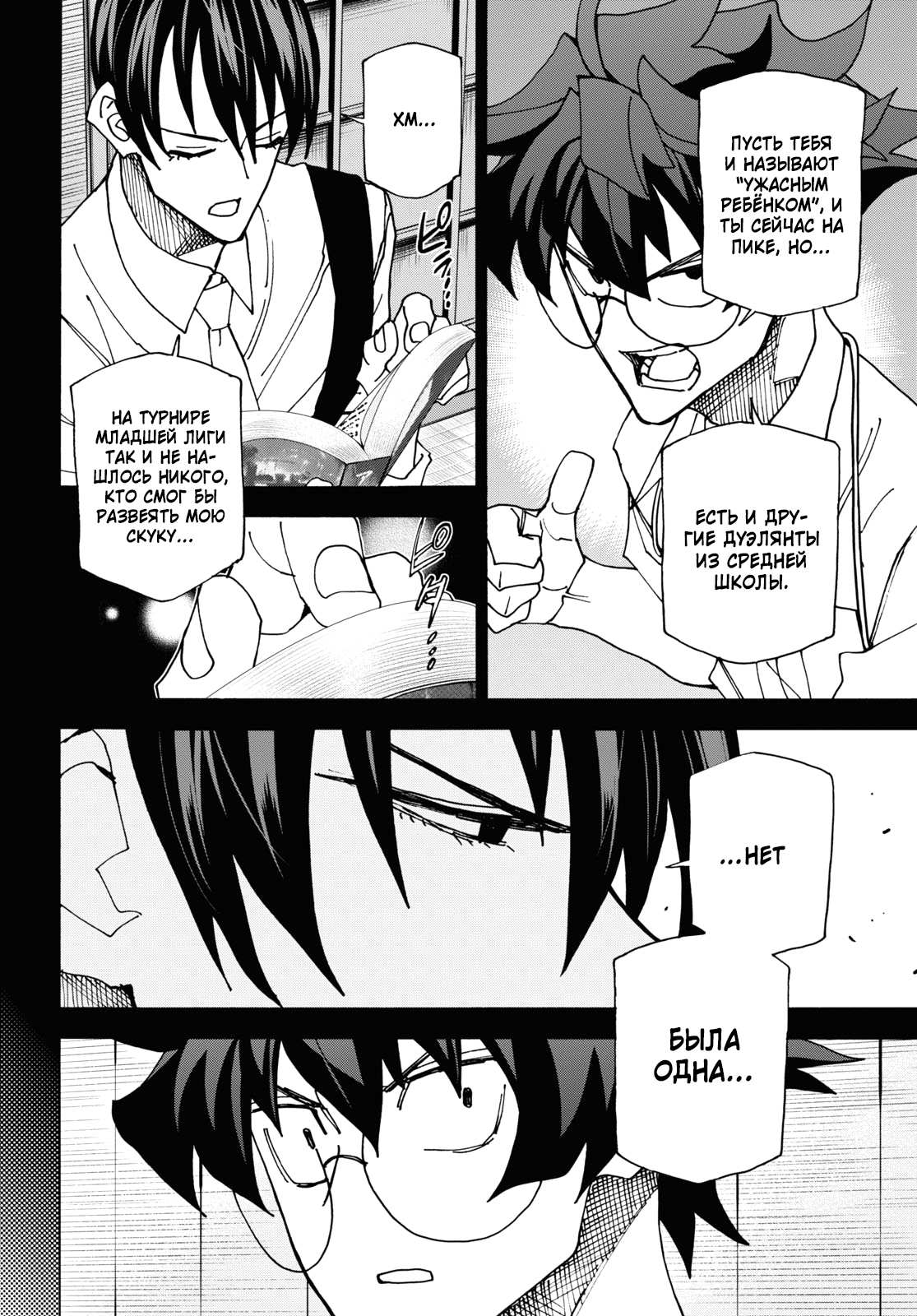 Манга Уничтожьте всё человечество. Оно не может быть регенерировано. - Глава 52 Страница 10