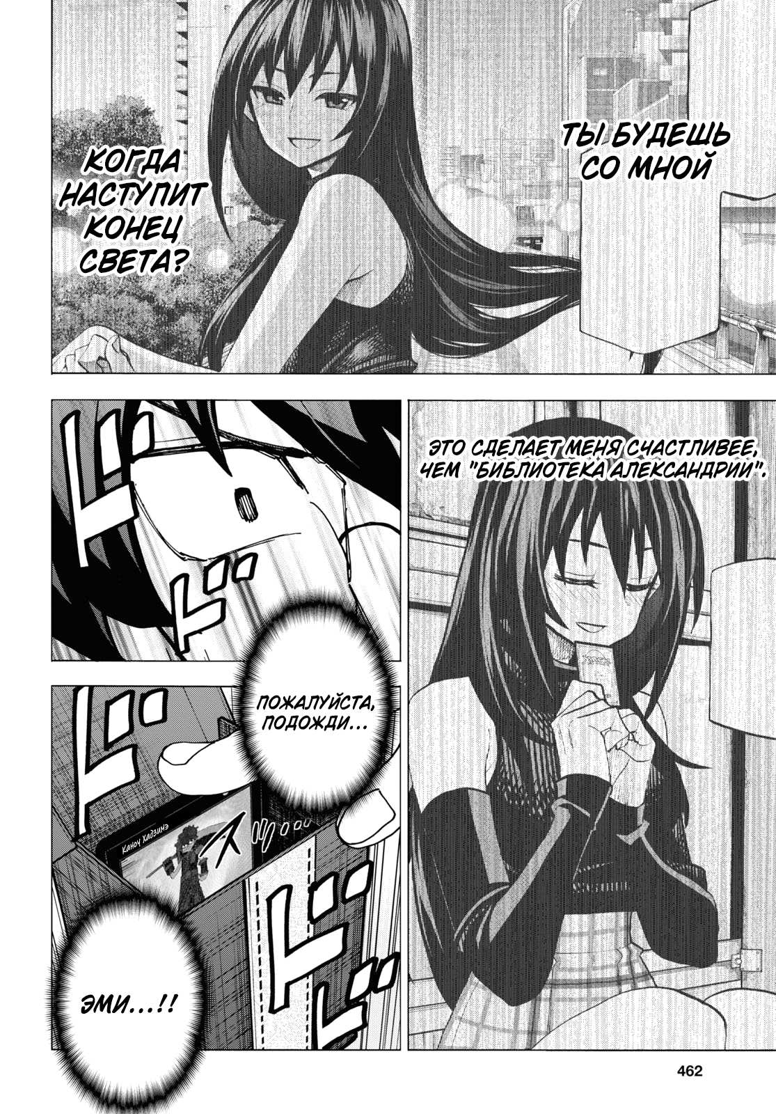 Манга Уничтожьте всё человечество. Оно не может быть регенерировано. - Глава 52 Страница 20