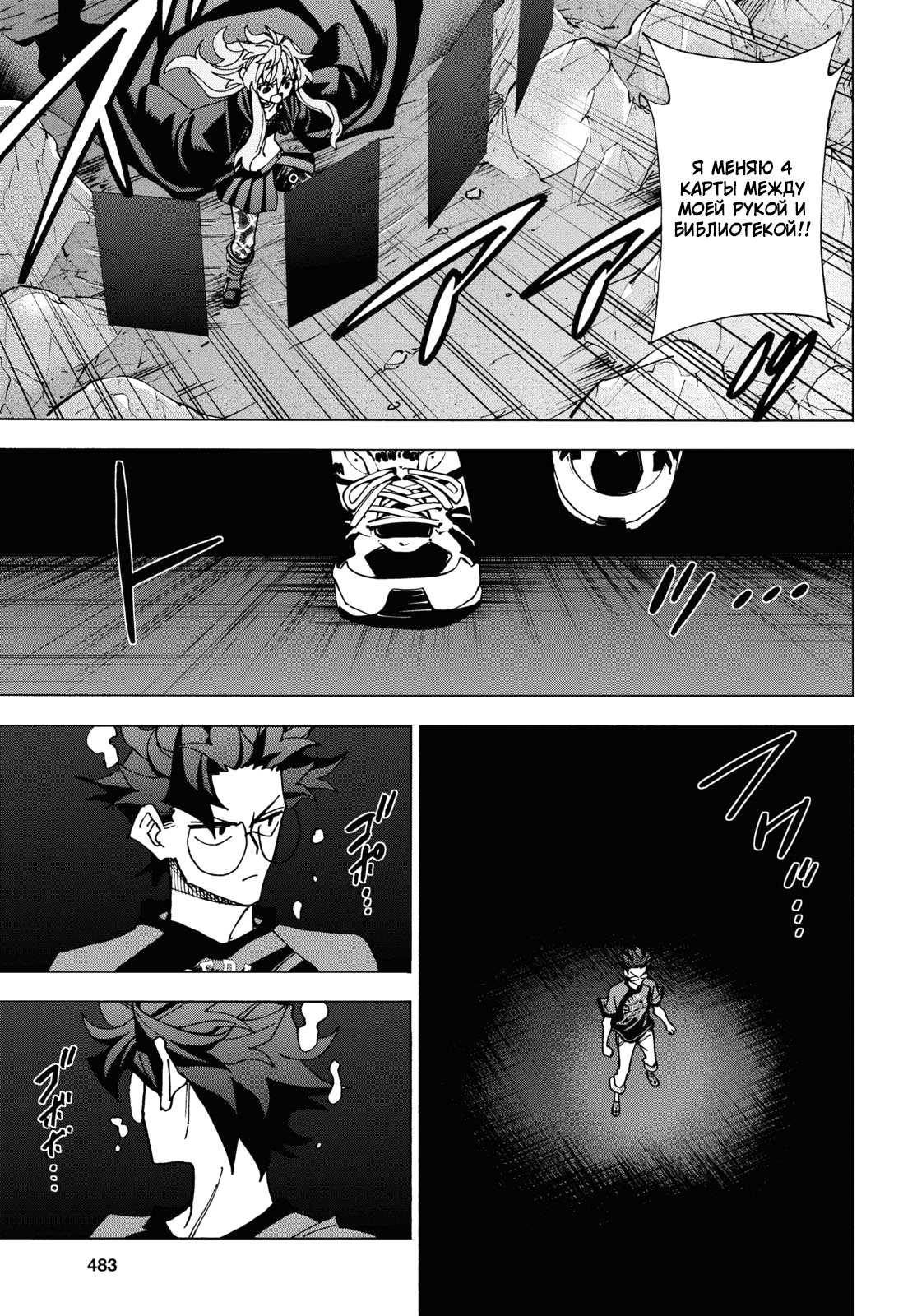 Манга Уничтожьте всё человечество. Оно не может быть регенерировано. - Глава 52 Страница 41