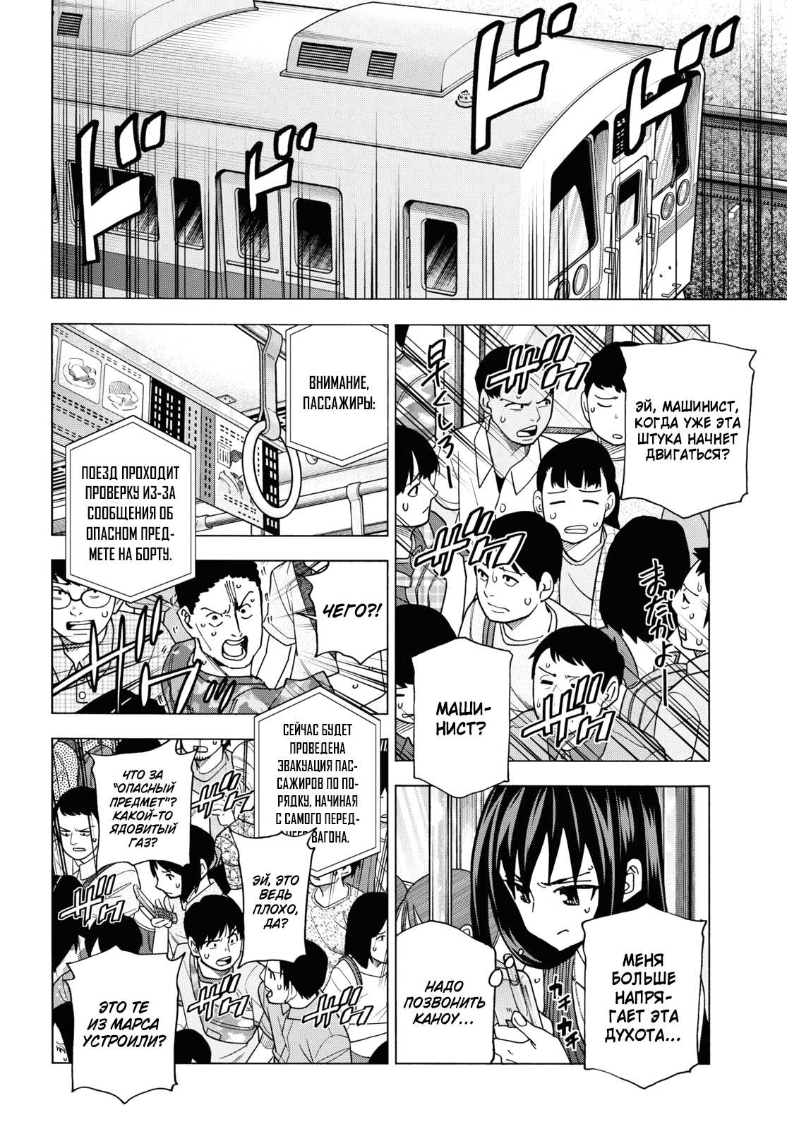 Манга Уничтожьте всё человечество. Оно не может быть регенерировано. - Глава 52 Страница 16