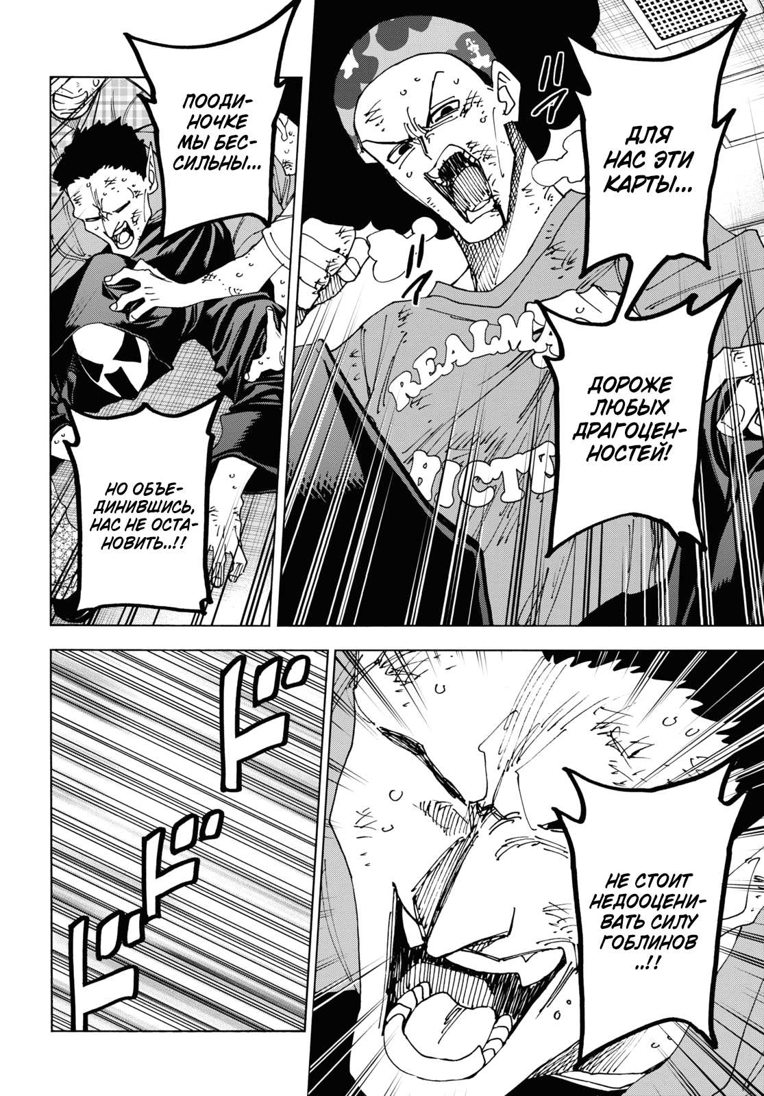 Манга Уничтожьте всё человечество. Оно не может быть регенерировано. - Глава 52 Страница 38