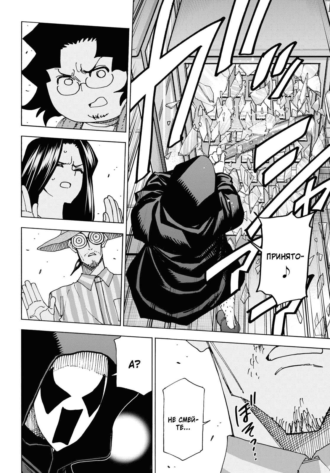 Манга Уничтожьте всё человечество. Оно не может быть регенерировано. - Глава 52 Страница 30