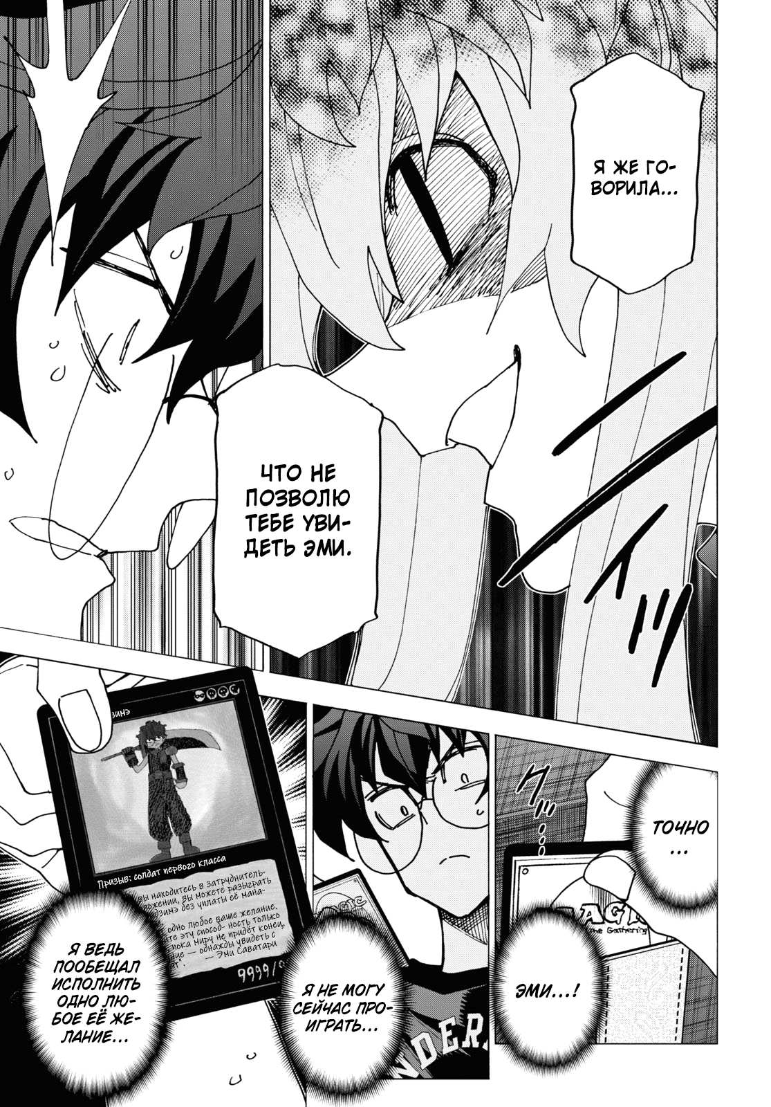 Манга Уничтожьте всё человечество. Оно не может быть регенерировано. - Глава 52 Страница 19