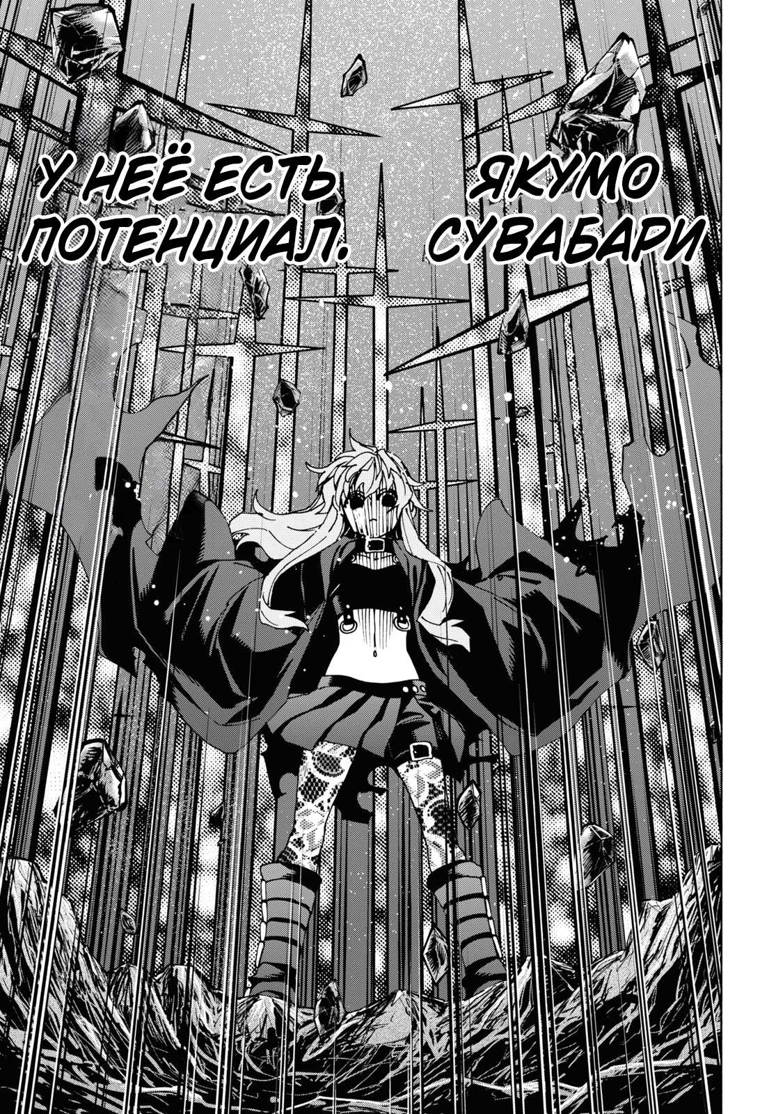 Манга Уничтожьте всё человечество. Оно не может быть регенерировано. - Глава 52 Страница 11