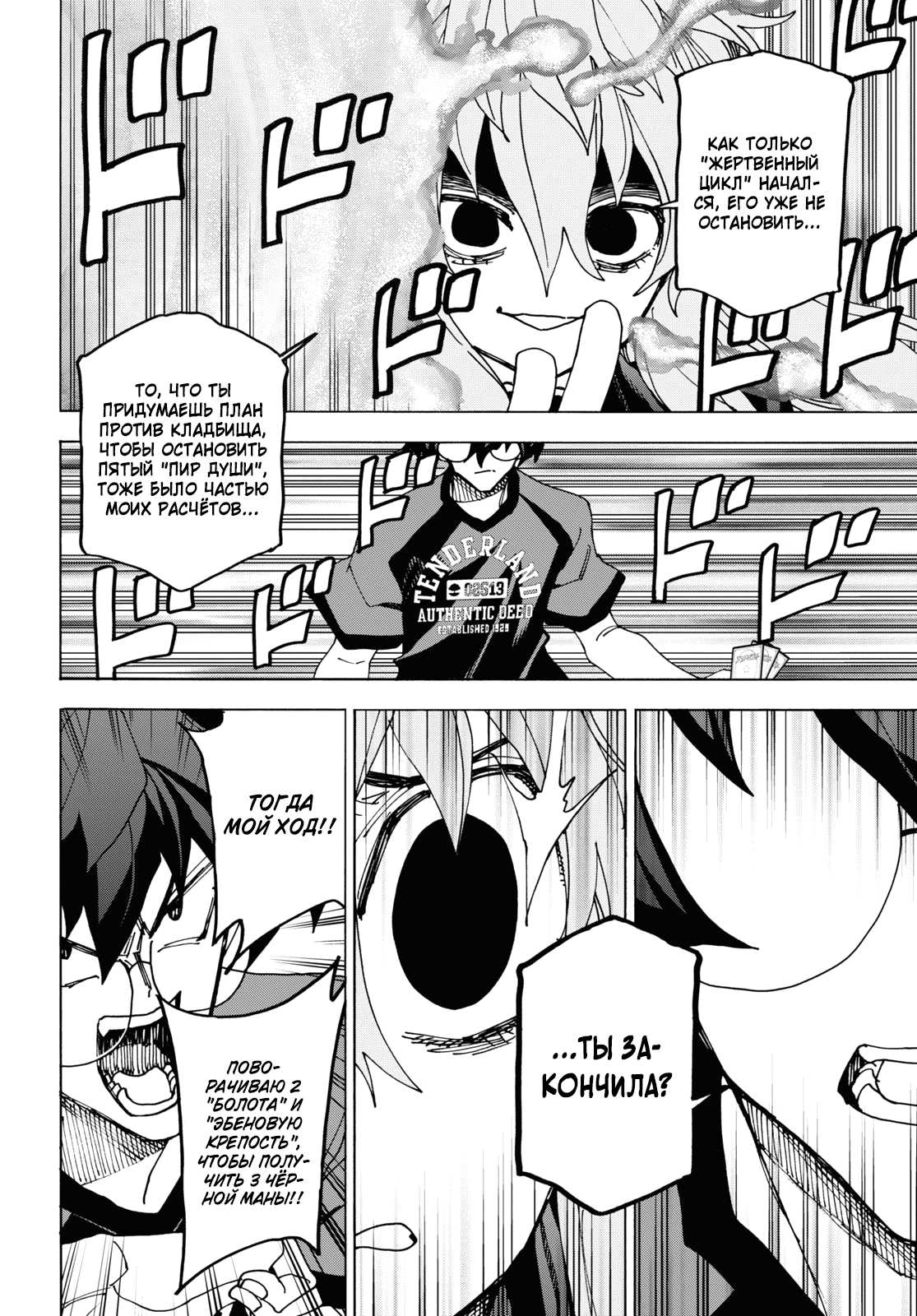 Манга Уничтожьте всё человечество. Оно не может быть регенерировано. - Глава 52 Страница 26