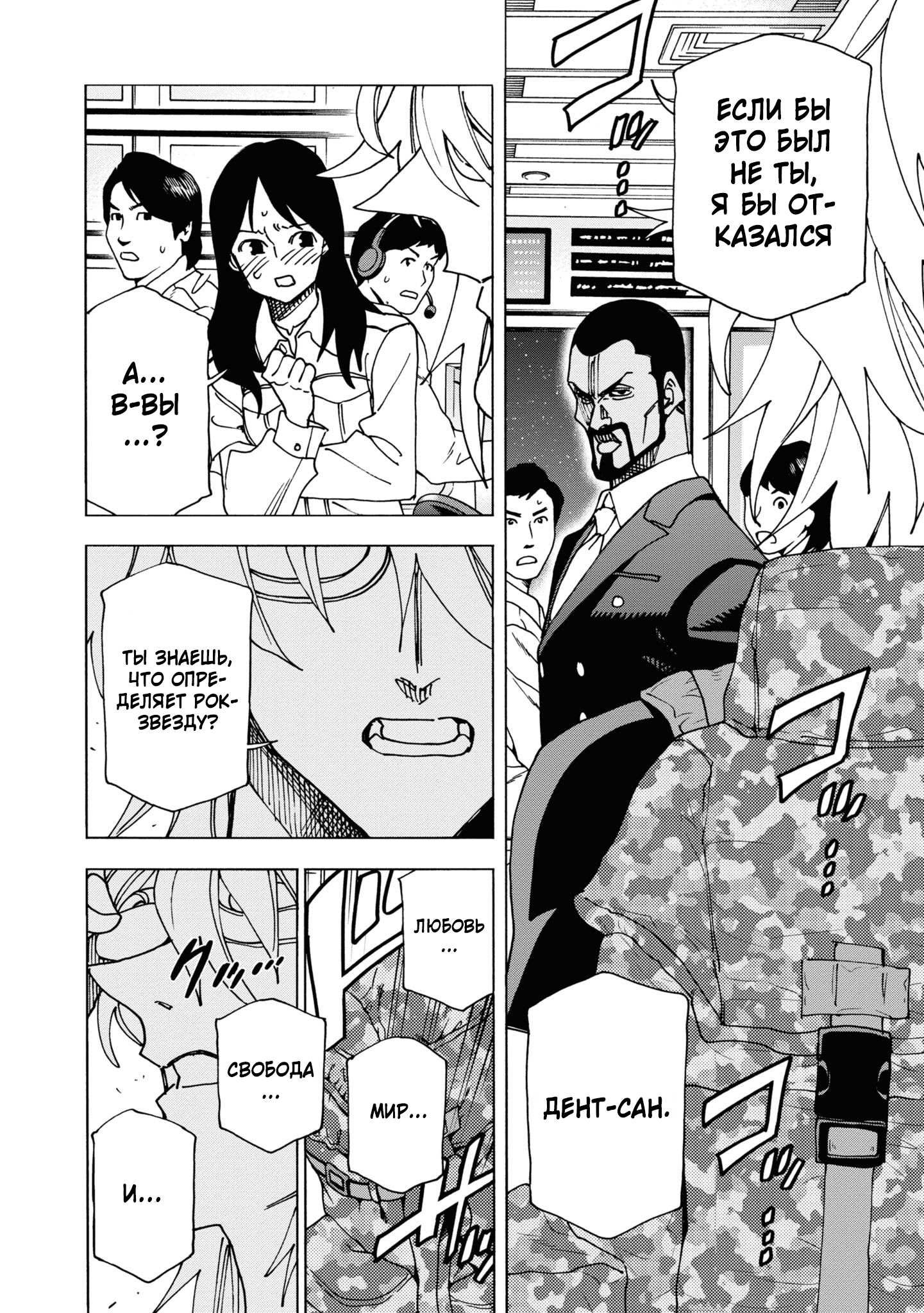 Манга Уничтожьте всё человечество. Оно не может быть регенерировано. - Глава 53 Страница 63