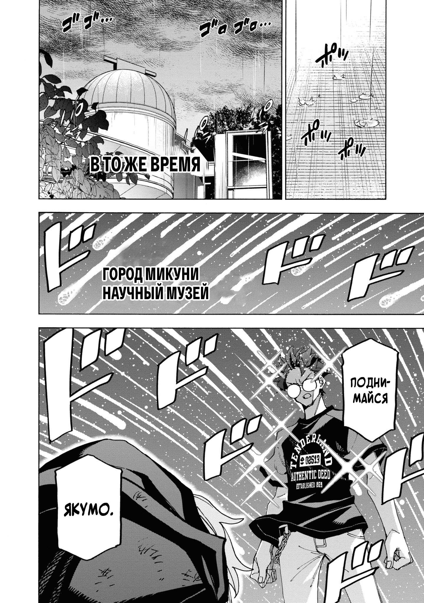 Манга Уничтожьте всё человечество. Оно не может быть регенерировано. - Глава 53 Страница 6