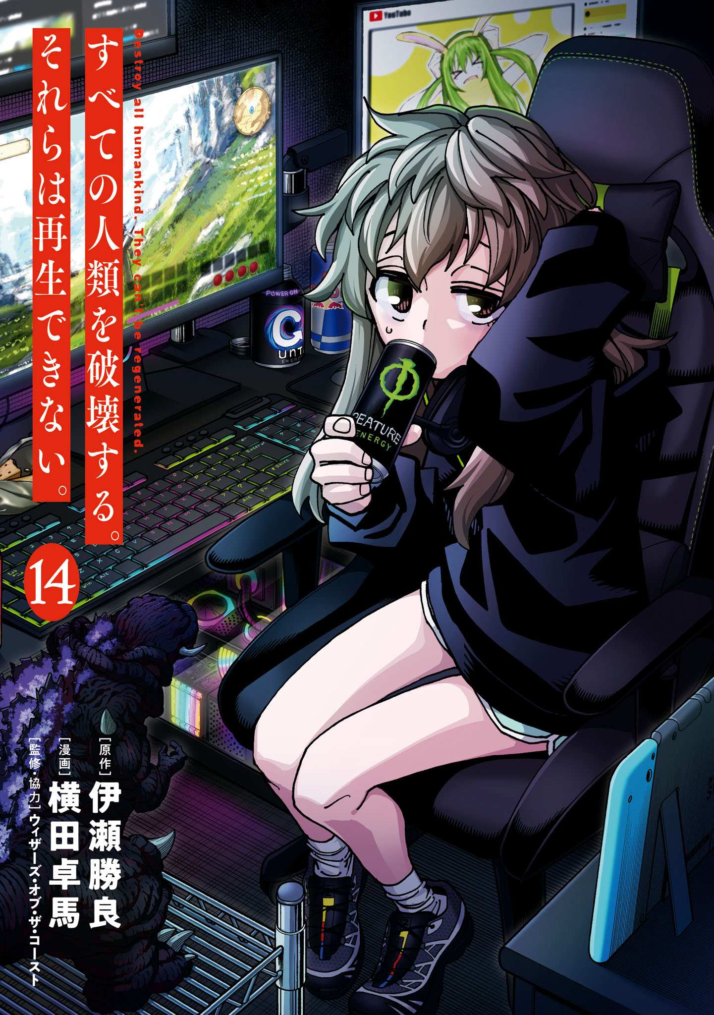 Манга Уничтожьте всё человечество. Оно не может быть регенерировано. - Глава 53 Страница 2