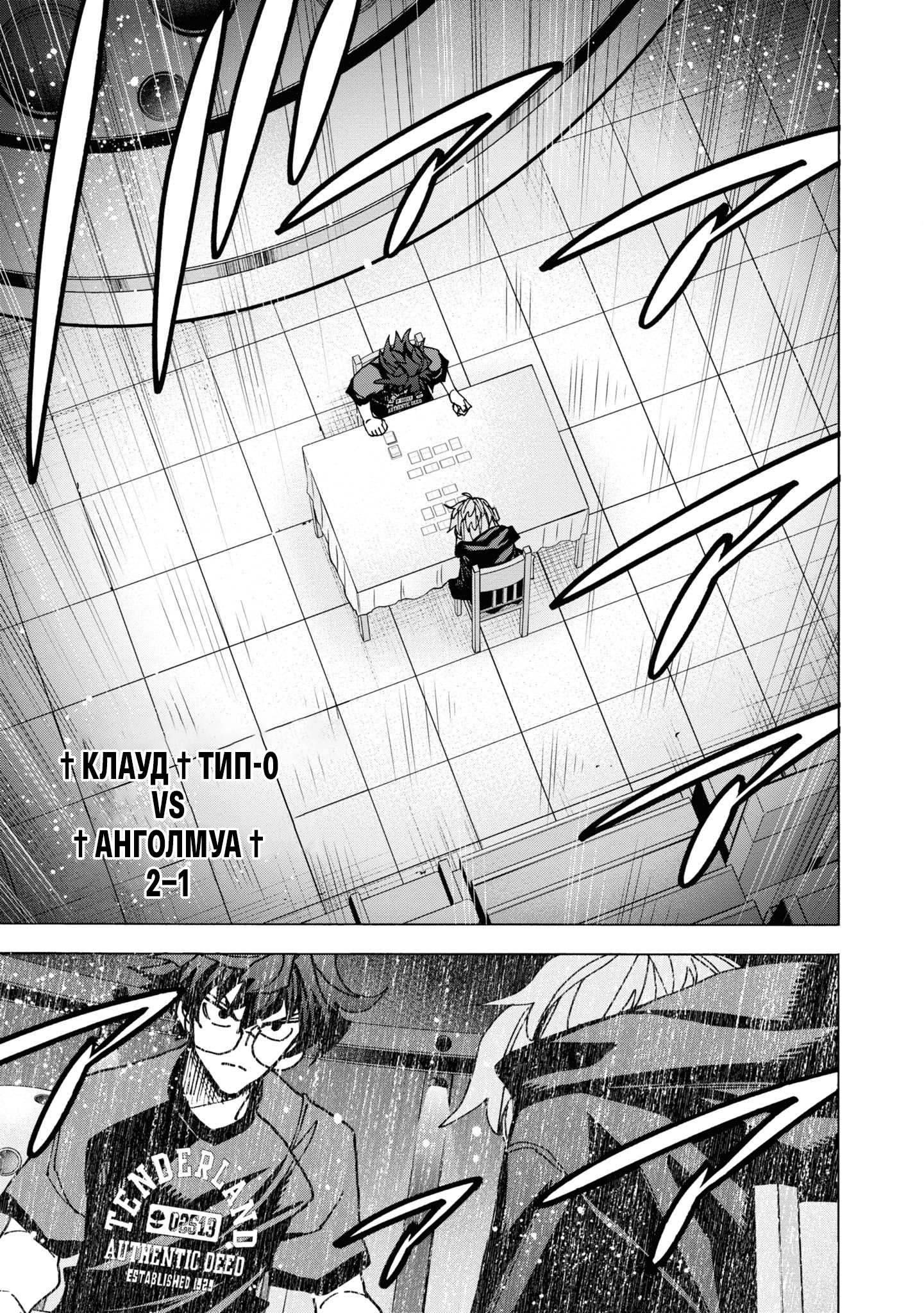 Манга Уничтожьте всё человечество. Оно не может быть регенерировано. - Глава 53 Страница 48