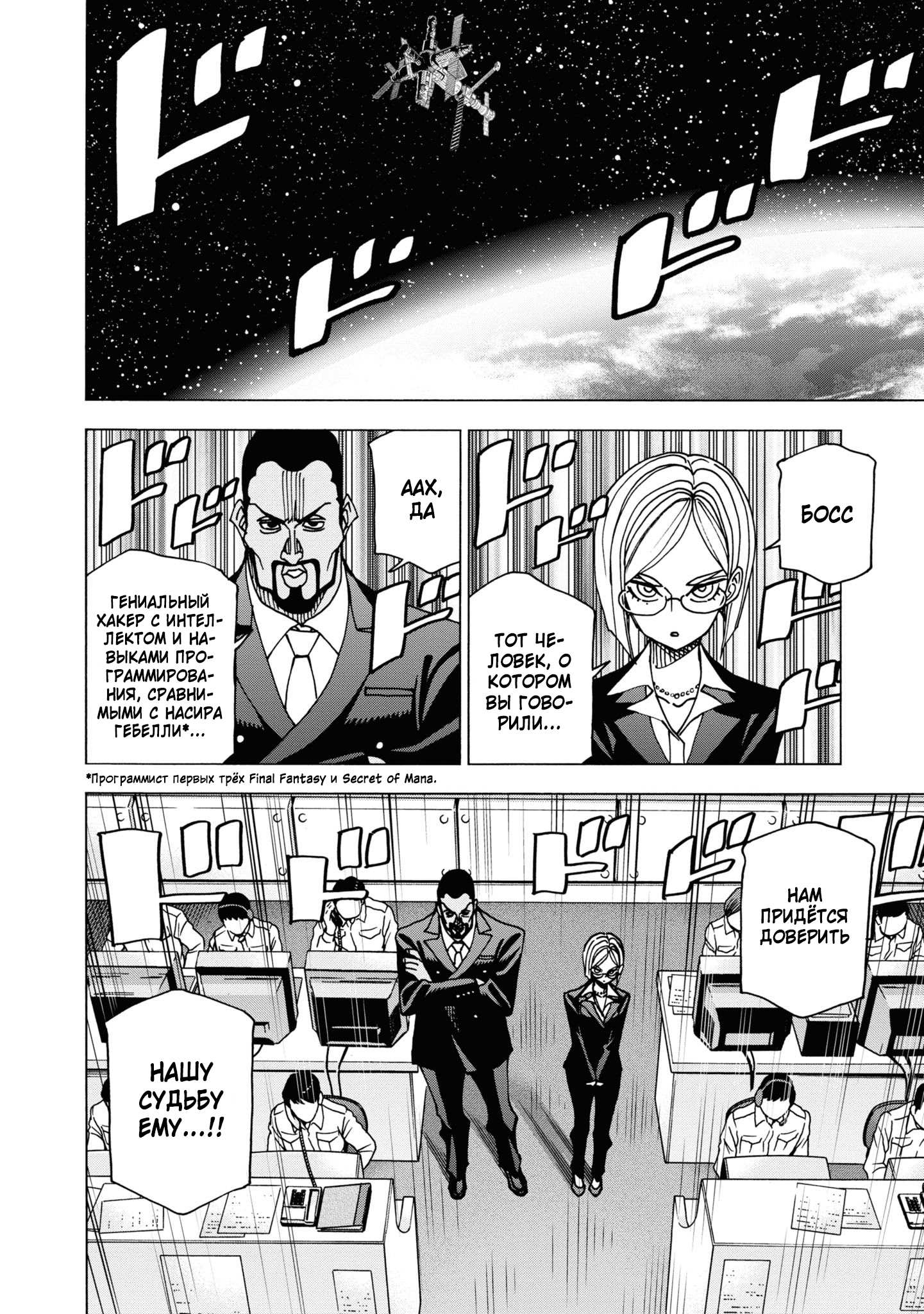 Манга Уничтожьте всё человечество. Оно не может быть регенерировано. - Глава 53 Страница 59