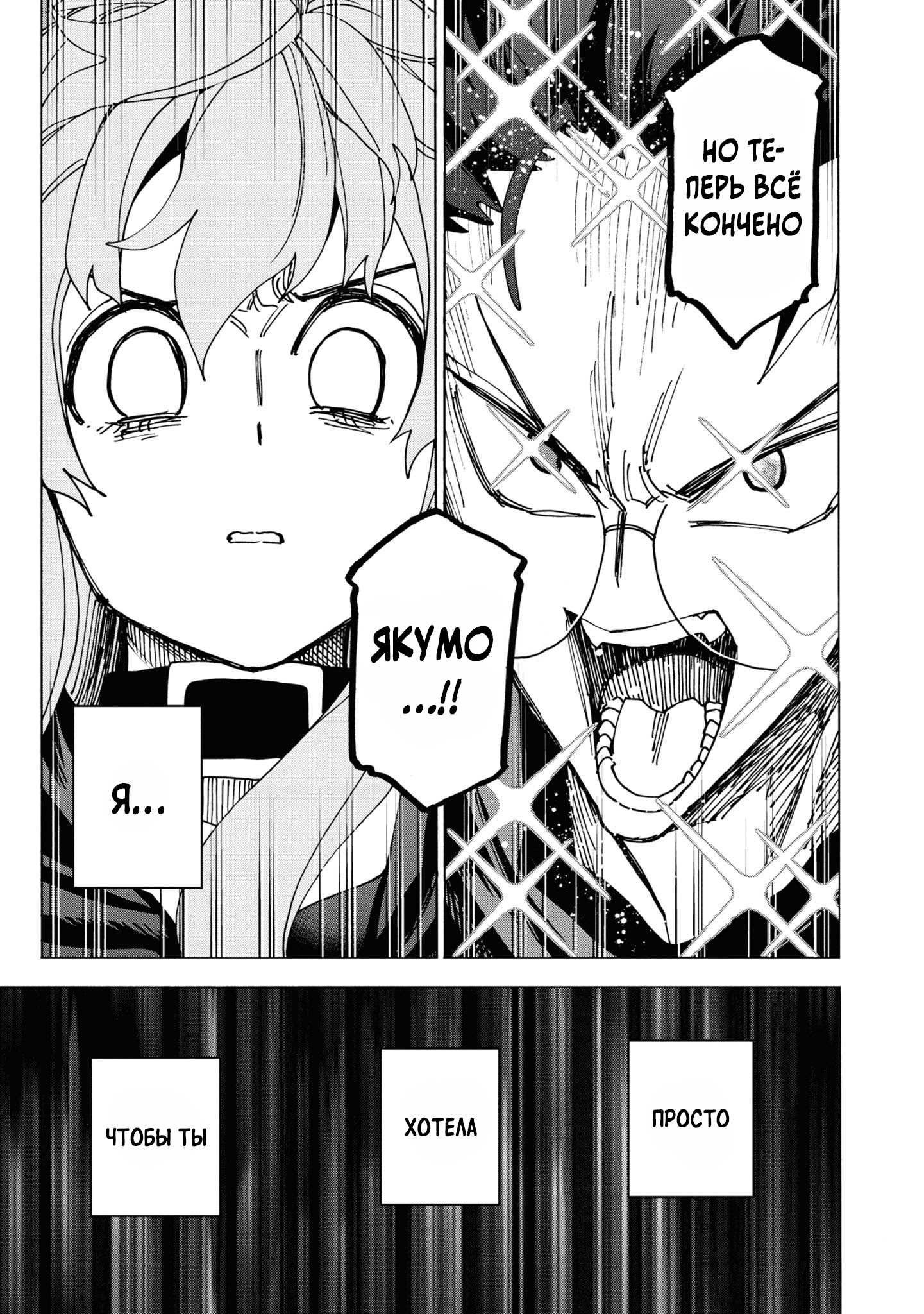 Манга Уничтожьте всё человечество. Оно не может быть регенерировано. - Глава 53 Страница 45