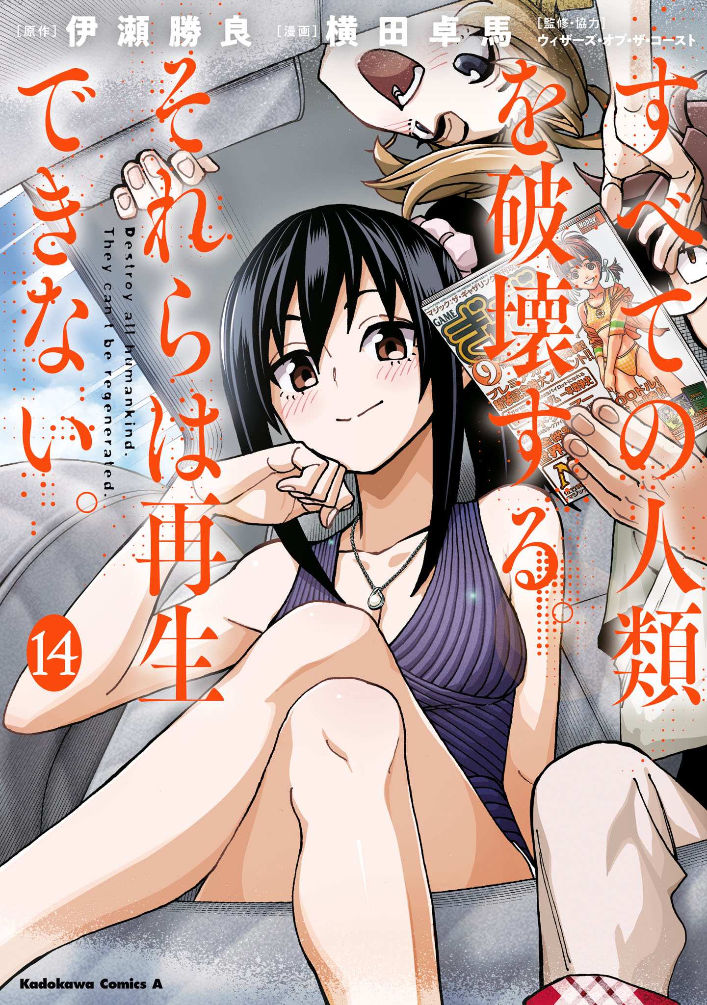 Манга Уничтожьте всё человечество. Оно не может быть регенерировано. - Глава 53 Страница 1