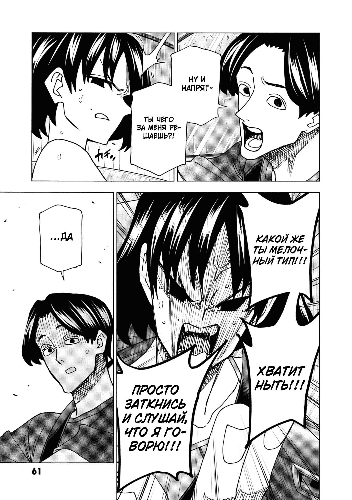 Манга Уничтожьте всё человечество. Оно не может быть регенерировано. - Глава 53 Страница 58