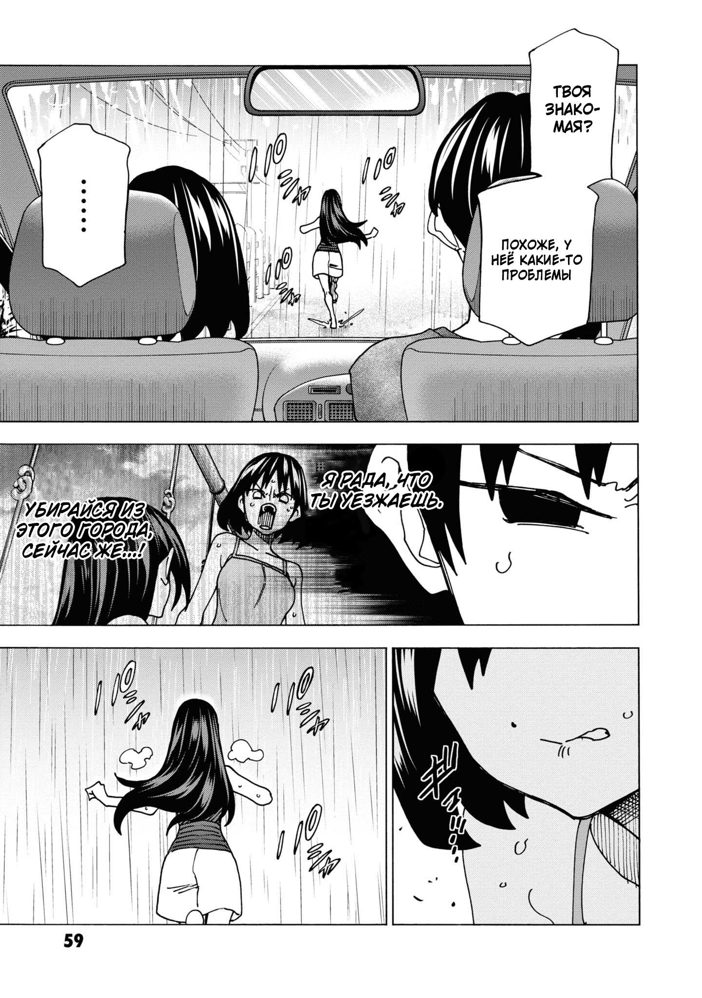 Манга Уничтожьте всё человечество. Оно не может быть регенерировано. - Глава 53 Страница 56