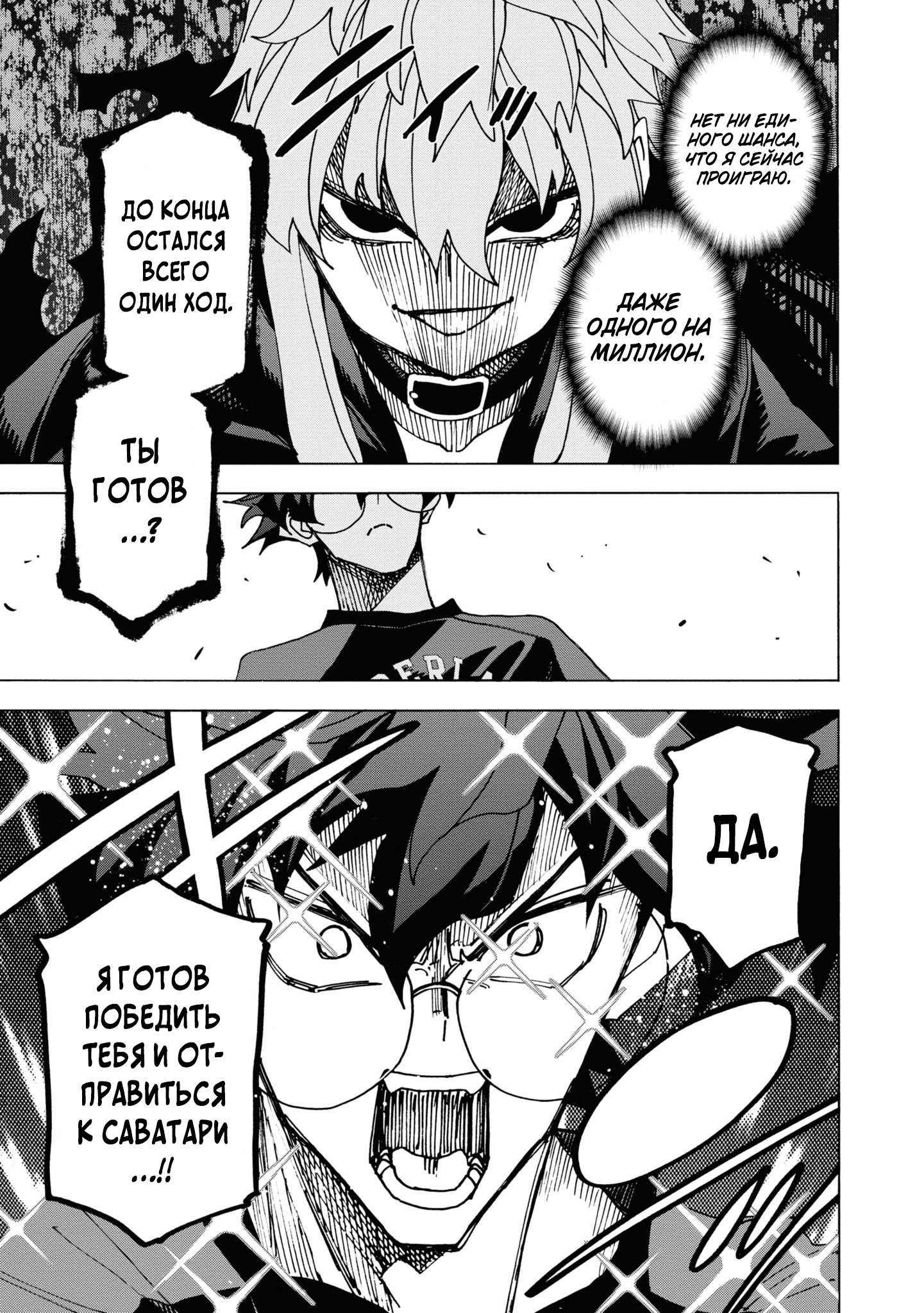 Манга Уничтожьте всё человечество. Оно не может быть регенерировано. - Глава 53 Страница 39