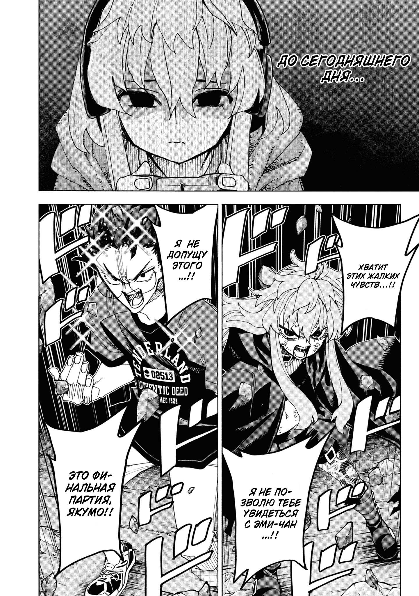 Манга Уничтожьте всё человечество. Оно не может быть регенерировано. - Глава 53 Страница 8