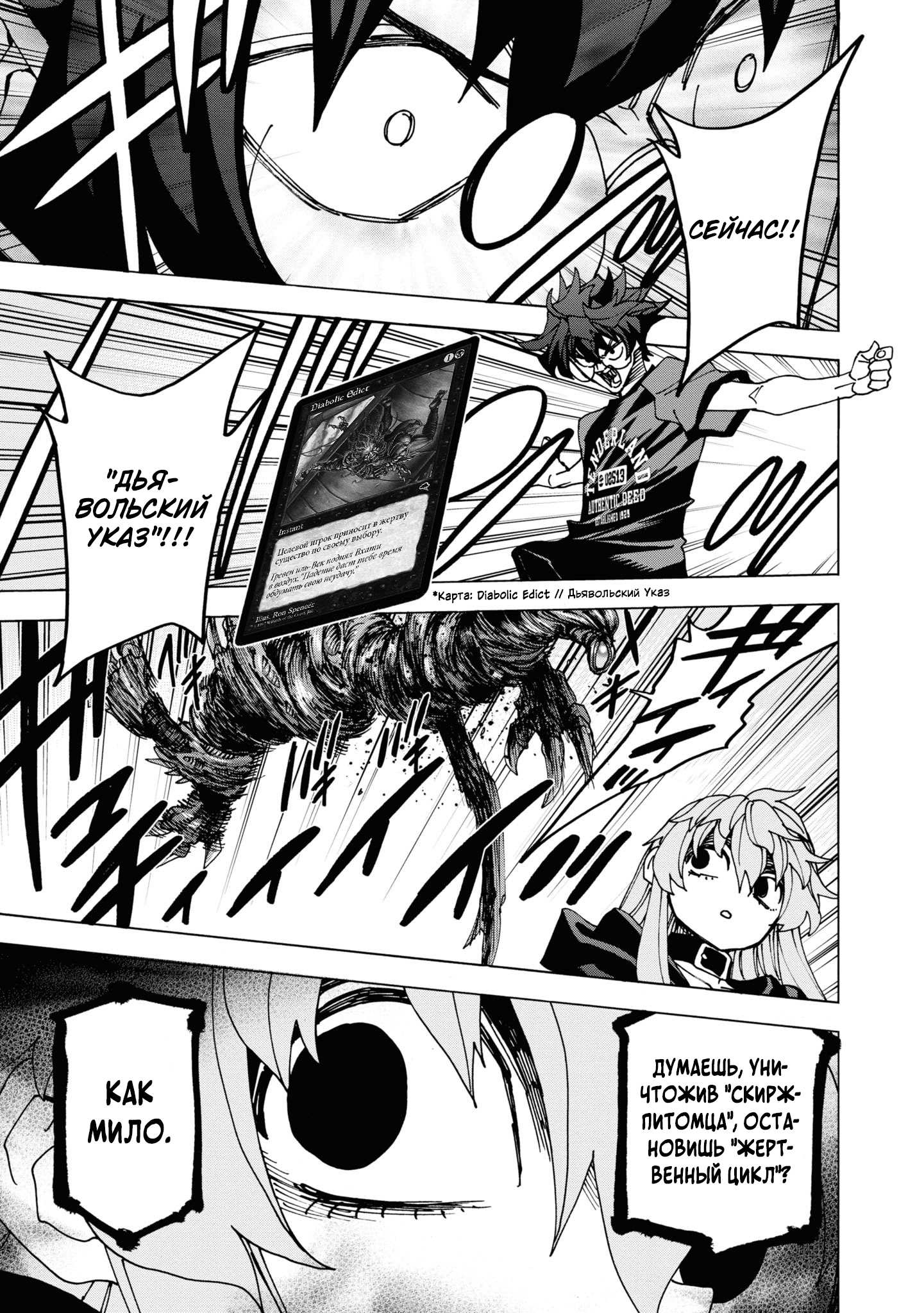 Манга Уничтожьте всё человечество. Оно не может быть регенерировано. - Глава 53 Страница 27