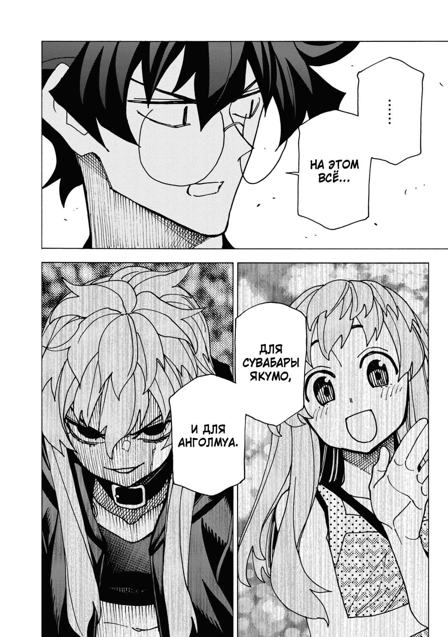 Манга Уничтожьте всё человечество. Оно не может быть регенерировано. - Глава 53 Страница 51