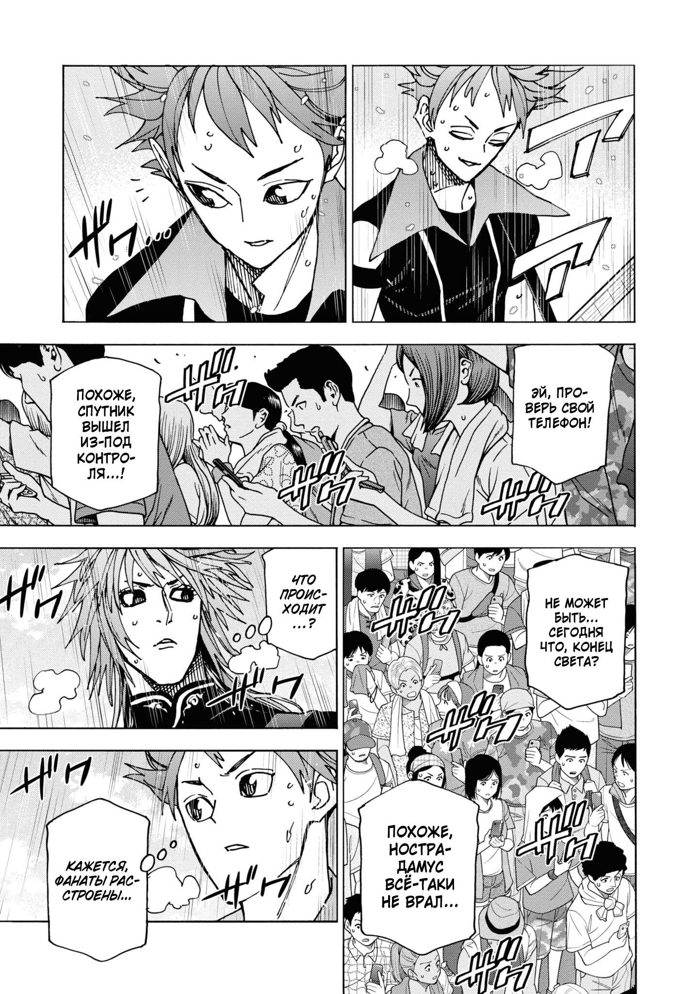 Манга Уничтожьте всё человечество. Оно не может быть регенерировано. - Глава 53 Страница 5