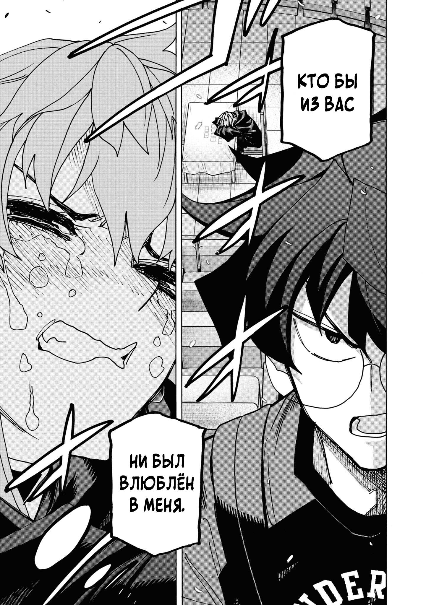 Манга Уничтожьте всё человечество. Оно не может быть регенерировано. - Глава 53 Страница 52