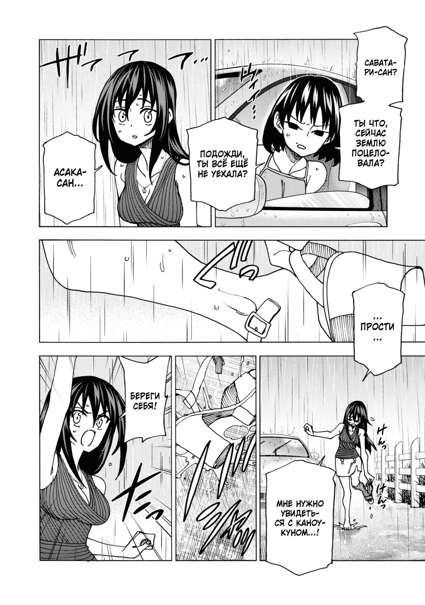 Манга Уничтожьте всё человечество. Оно не может быть регенерировано. - Глава 53 Страница 55