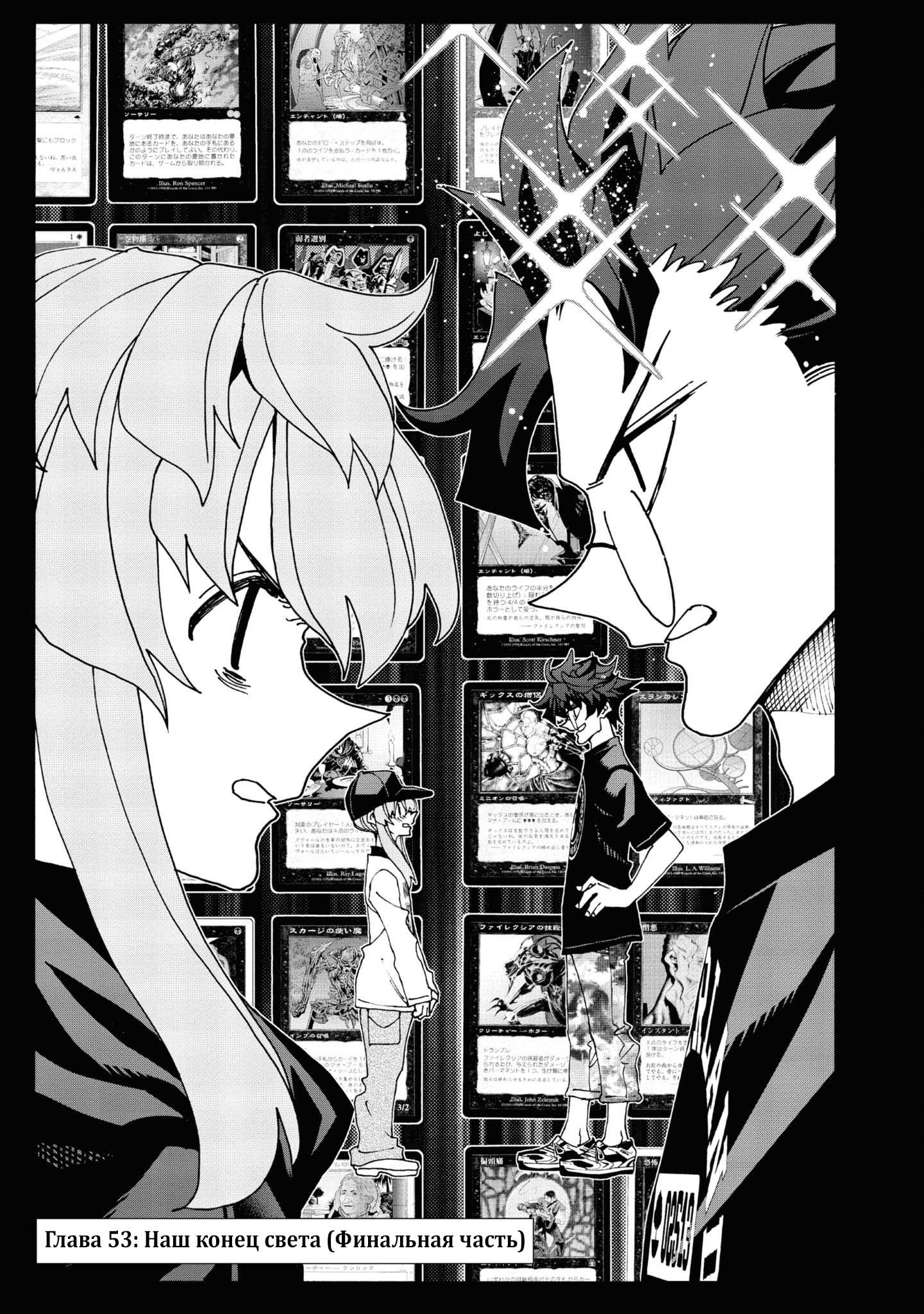 Манга Уничтожьте всё человечество. Оно не может быть регенерировано. - Глава 53 Страница 9