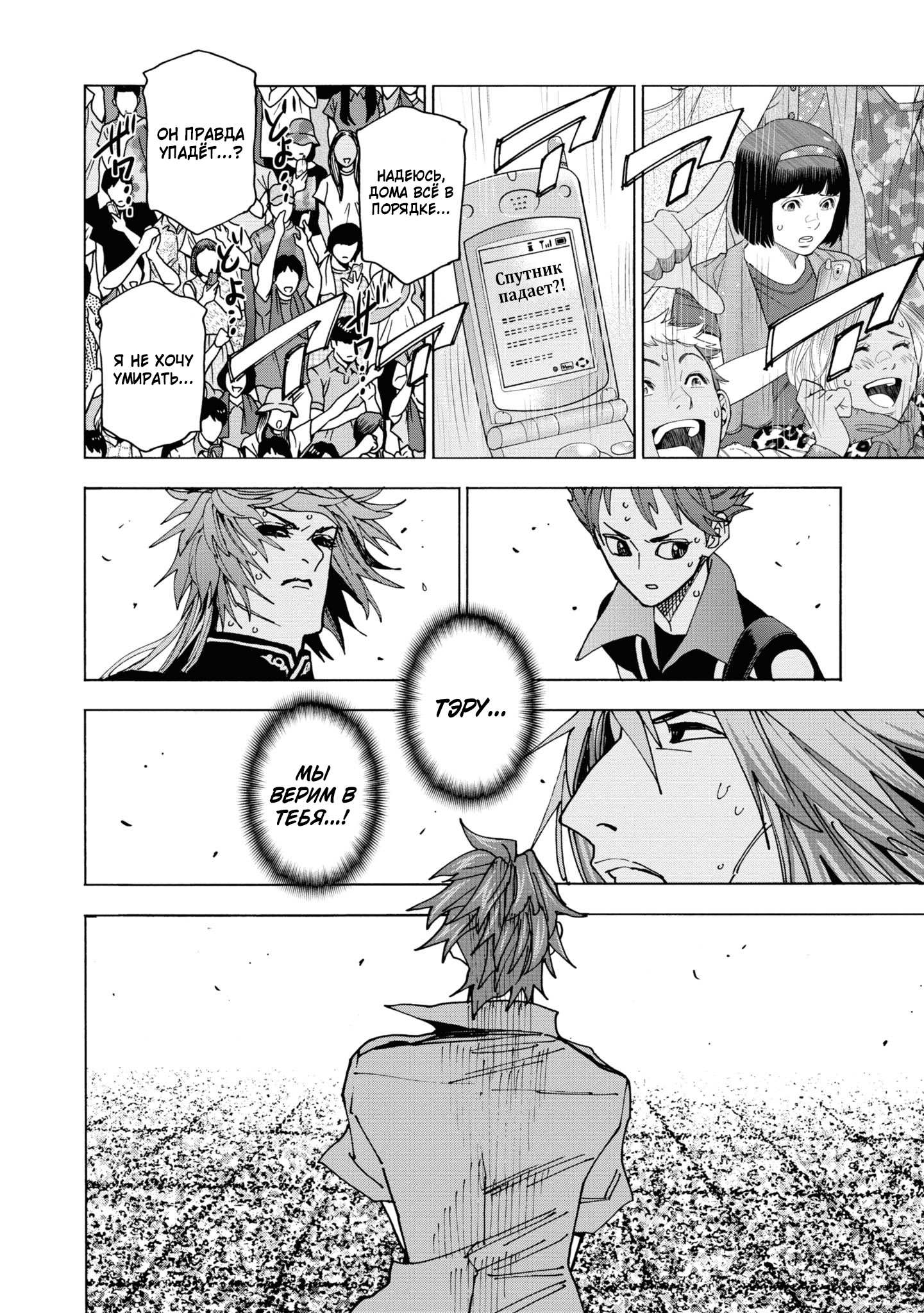 Манга Уничтожьте всё человечество. Оно не может быть регенерировано. - Глава 53 Страница 61