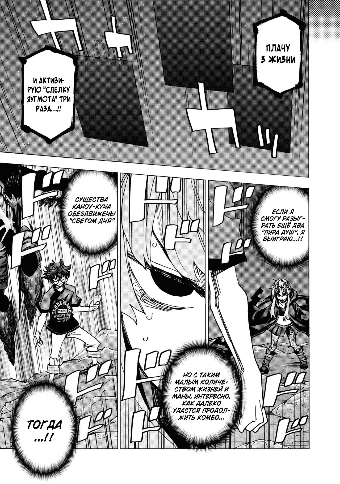 Манга Уничтожьте всё человечество. Оно не может быть регенерировано. - Глава 53 Страница 37