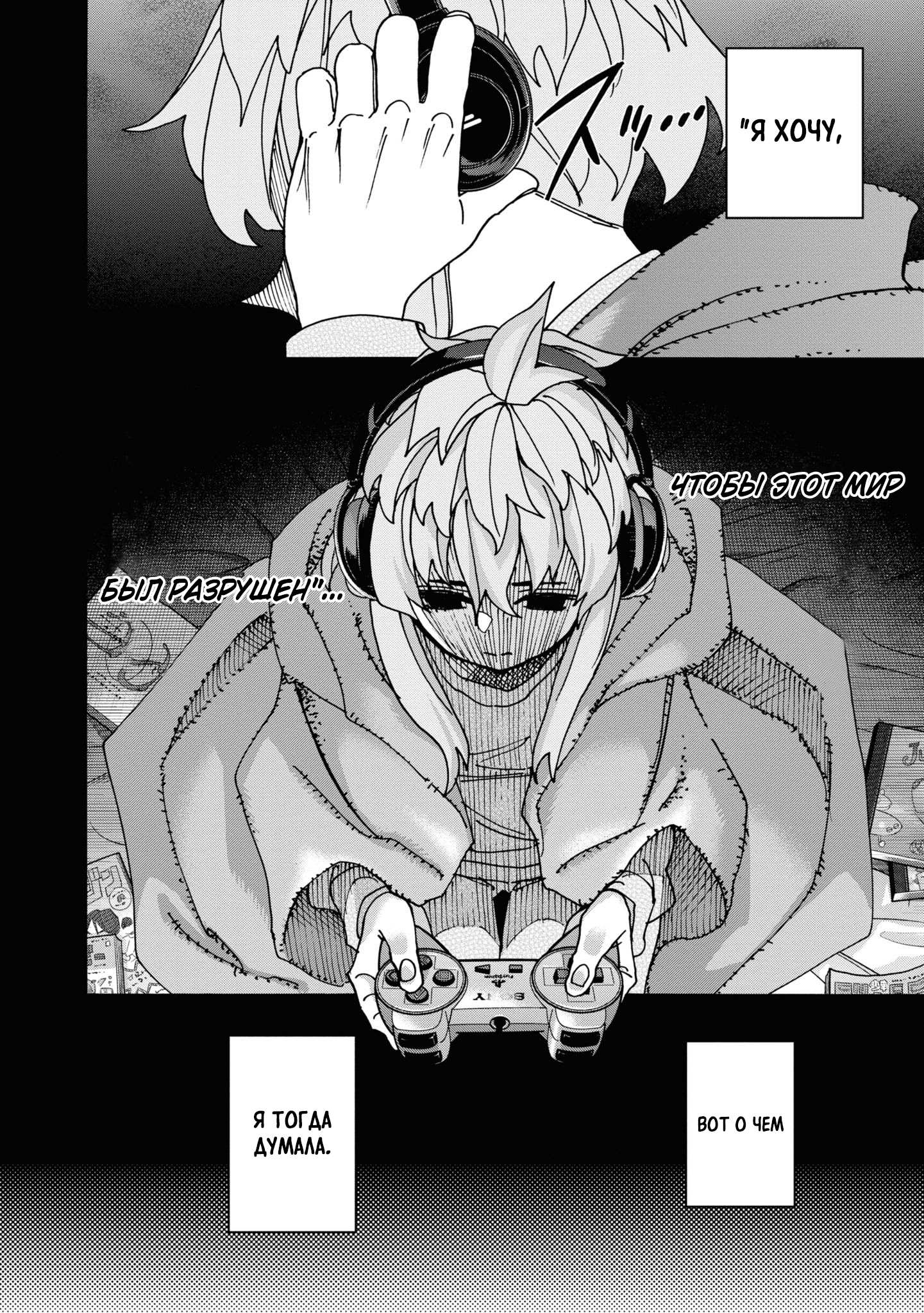 Манга Уничтожьте всё человечество. Оно не может быть регенерировано. - Глава 53 Страница 22