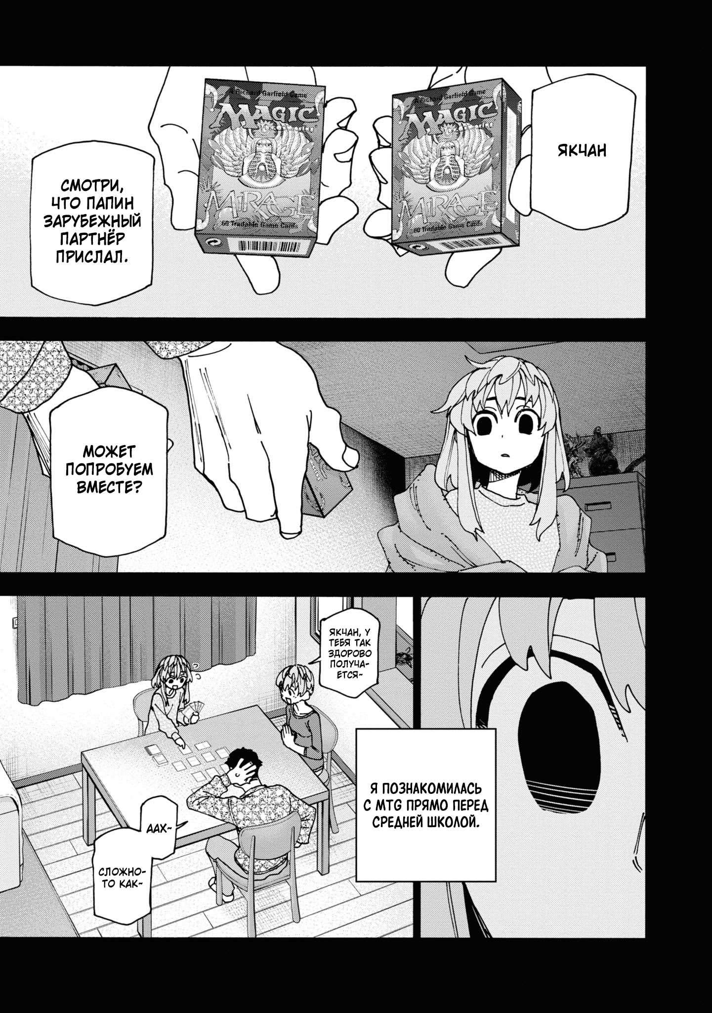 Манга Уничтожьте всё человечество. Оно не может быть регенерировано. - Глава 53 Страница 31