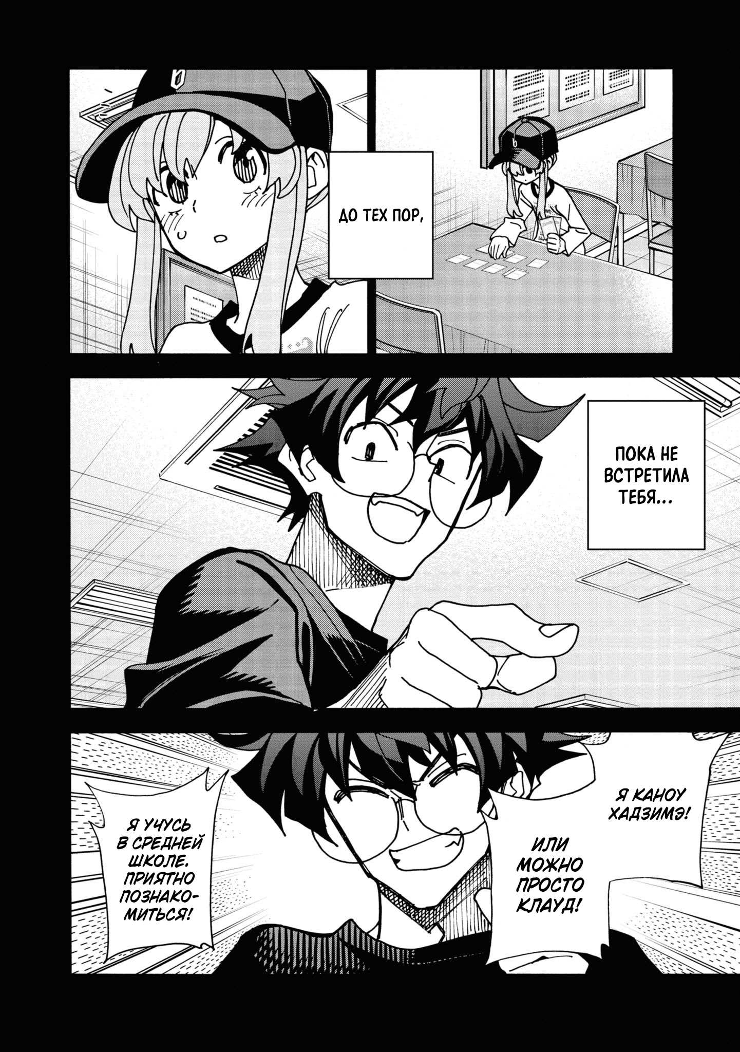 Манга Уничтожьте всё человечество. Оно не может быть регенерировано. - Глава 53 Страница 34