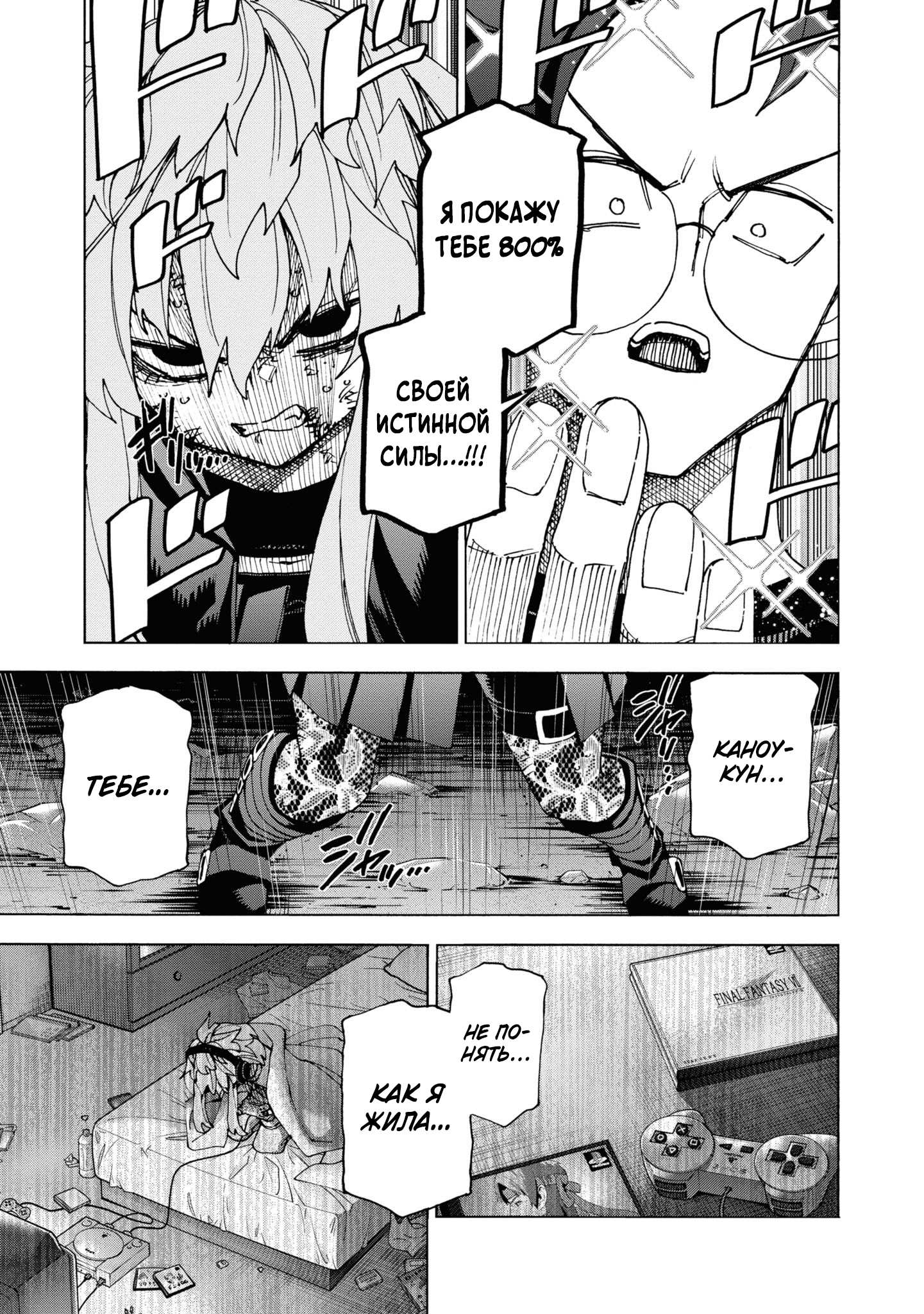 Манга Уничтожьте всё человечество. Оно не может быть регенерировано. - Глава 53 Страница 7