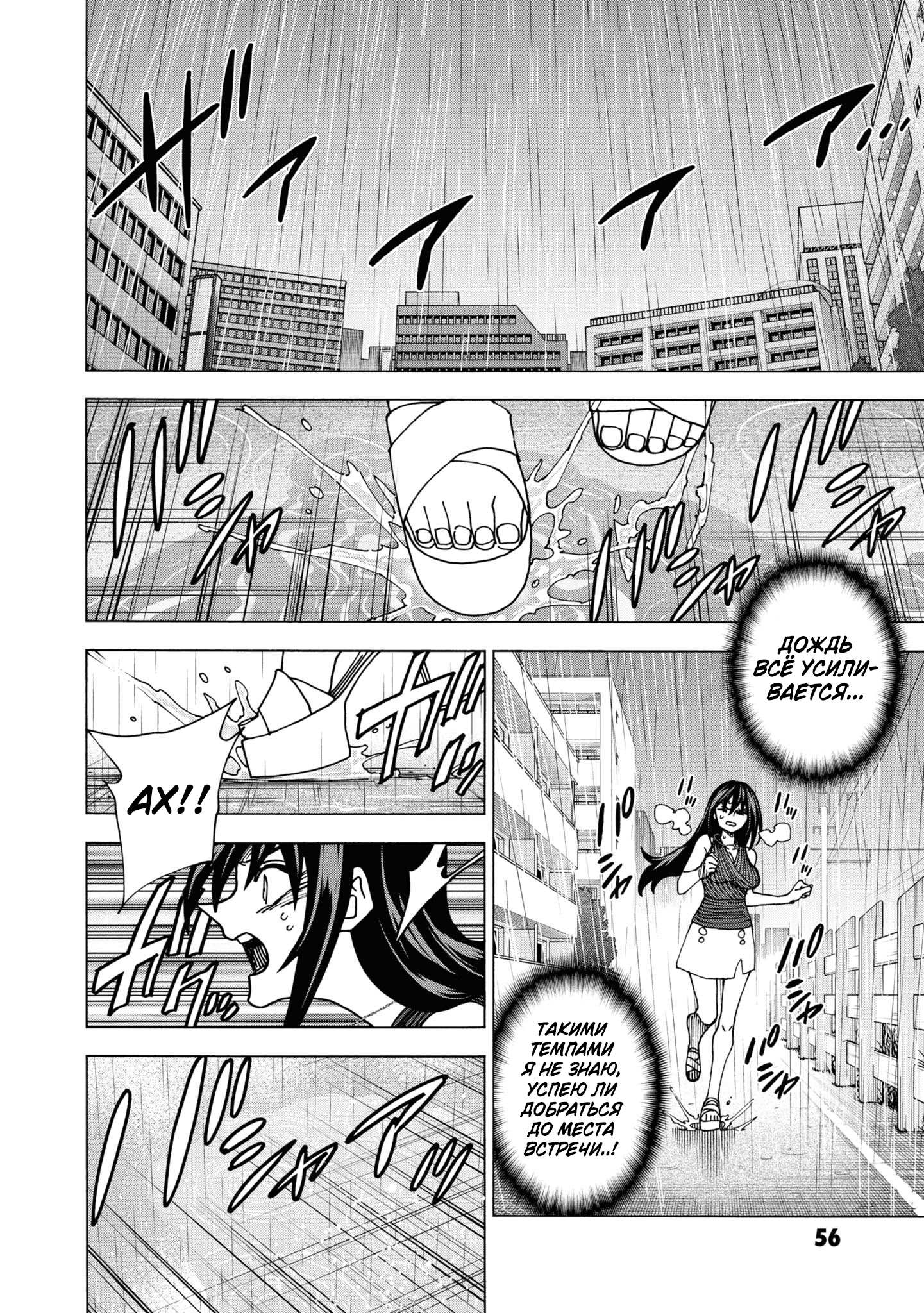 Манга Уничтожьте всё человечество. Оно не может быть регенерировано. - Глава 53 Страница 53