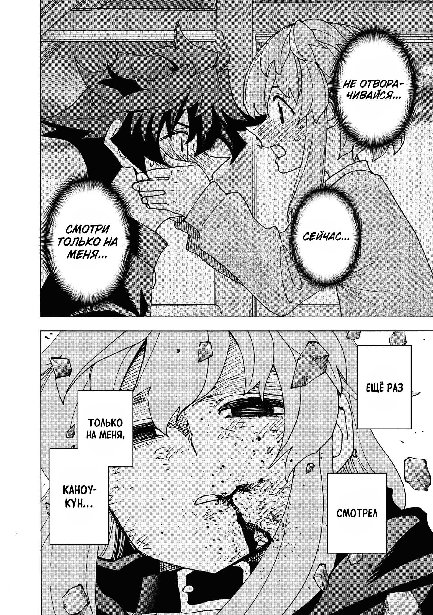 Манга Уничтожьте всё человечество. Оно не может быть регенерировано. - Глава 53 Страница 47