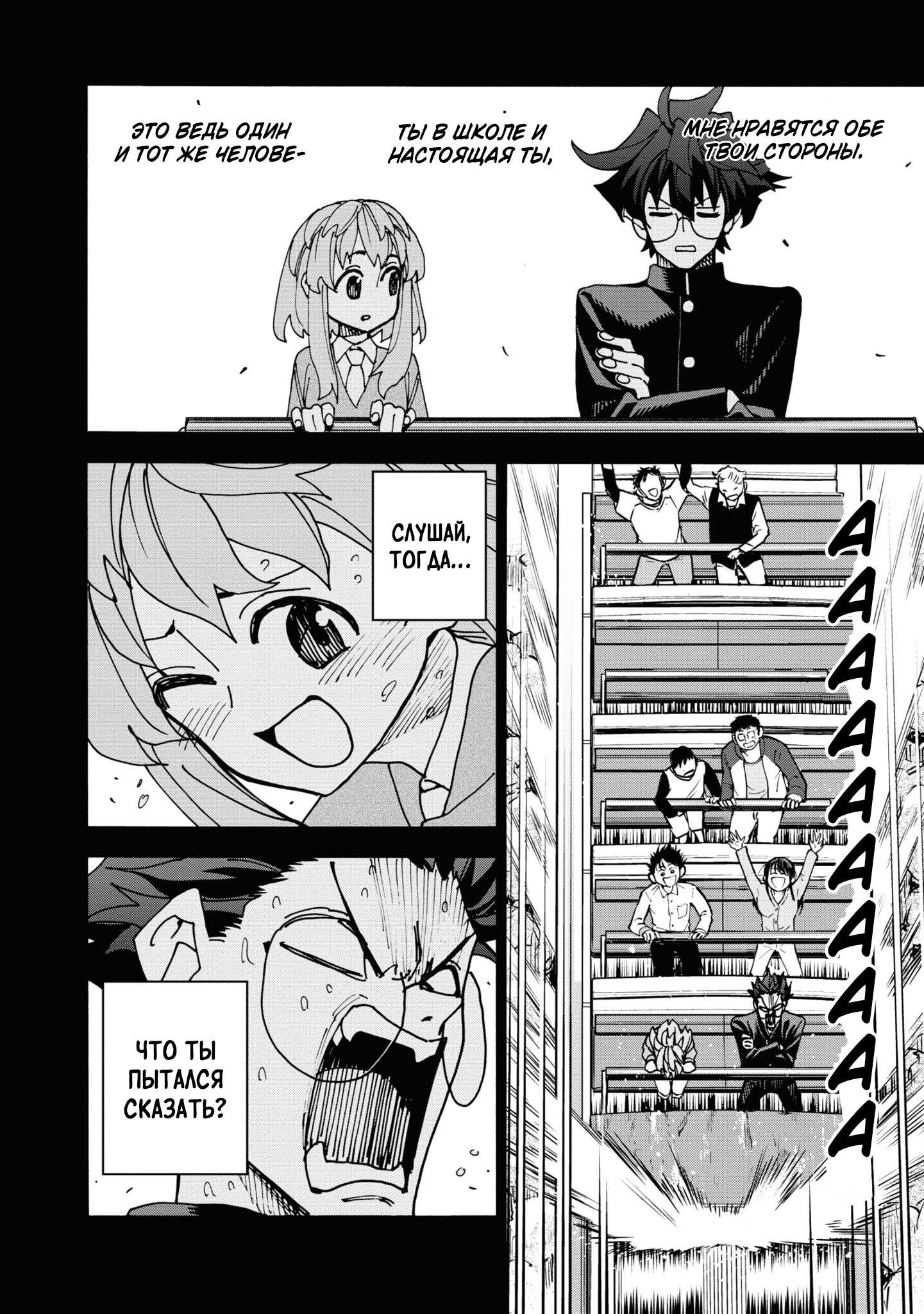 Манга Уничтожьте всё человечество. Оно не может быть регенерировано. - Глава 53 Страница 36