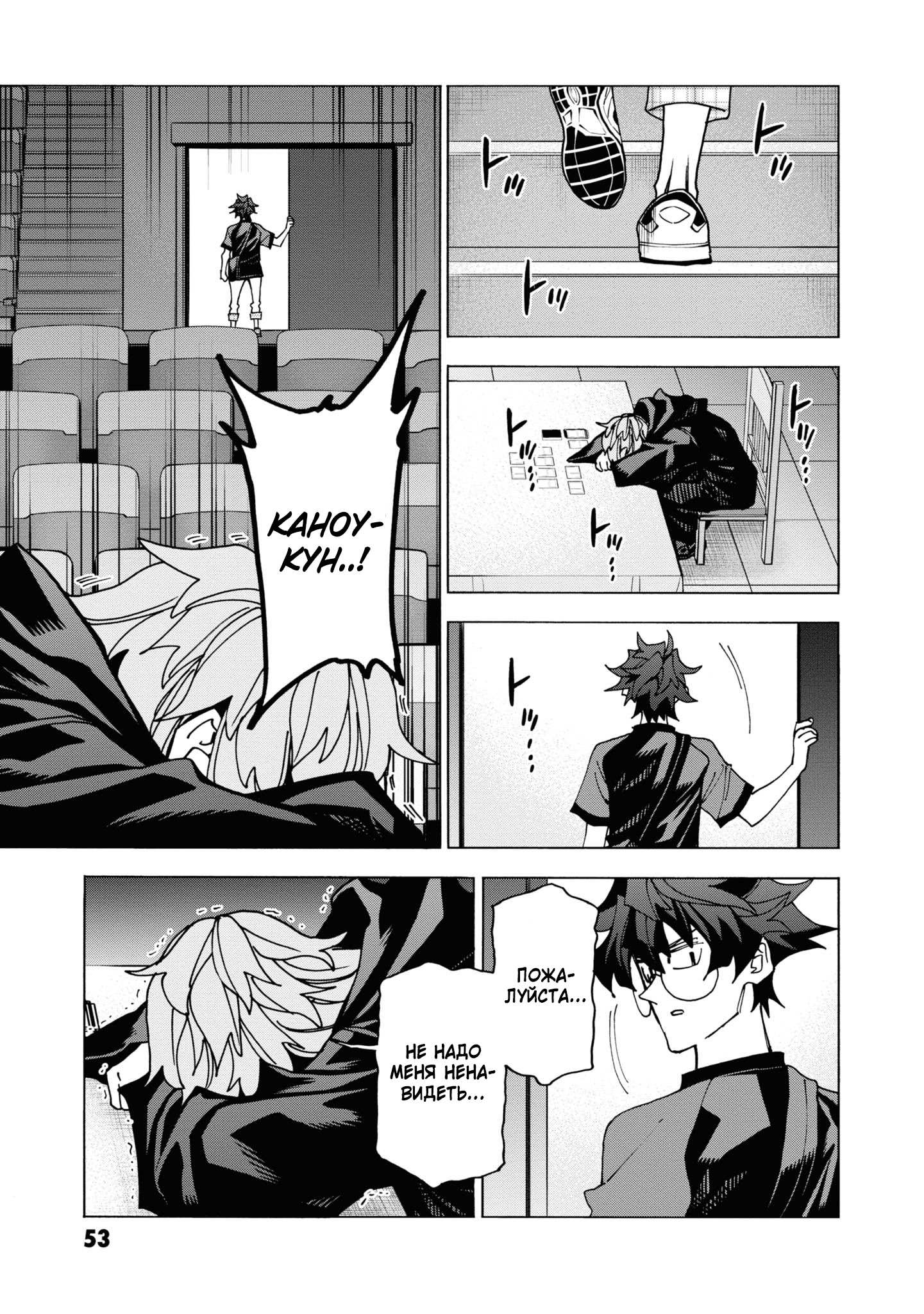 Манга Уничтожьте всё человечество. Оно не может быть регенерировано. - Глава 53 Страница 50
