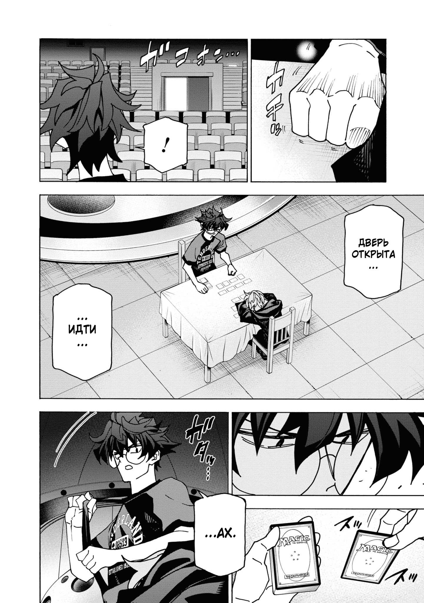 Манга Уничтожьте всё человечество. Оно не может быть регенерировано. - Глава 53 Страница 49