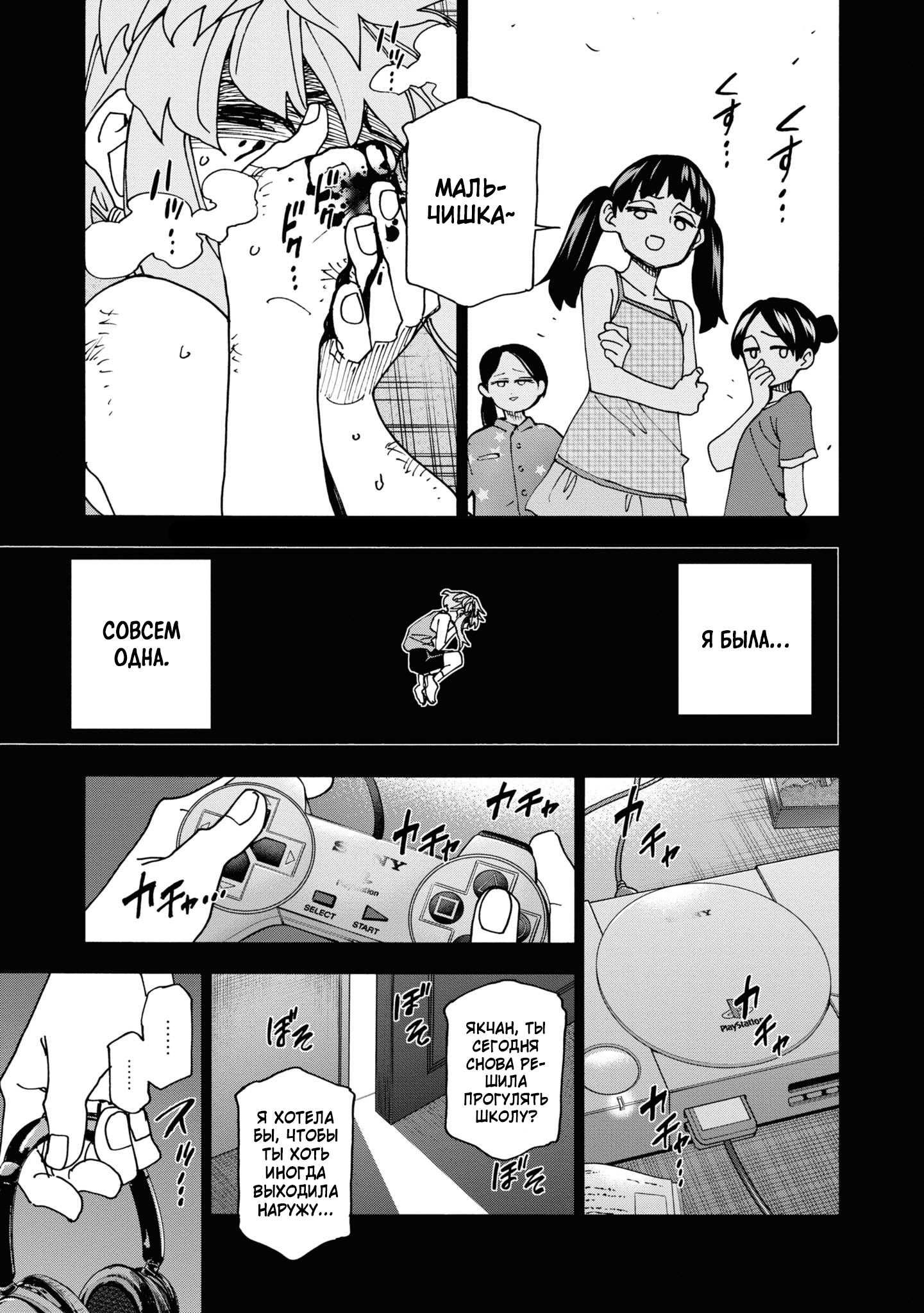 Манга Уничтожьте всё человечество. Оно не может быть регенерировано. - Глава 53 Страница 21